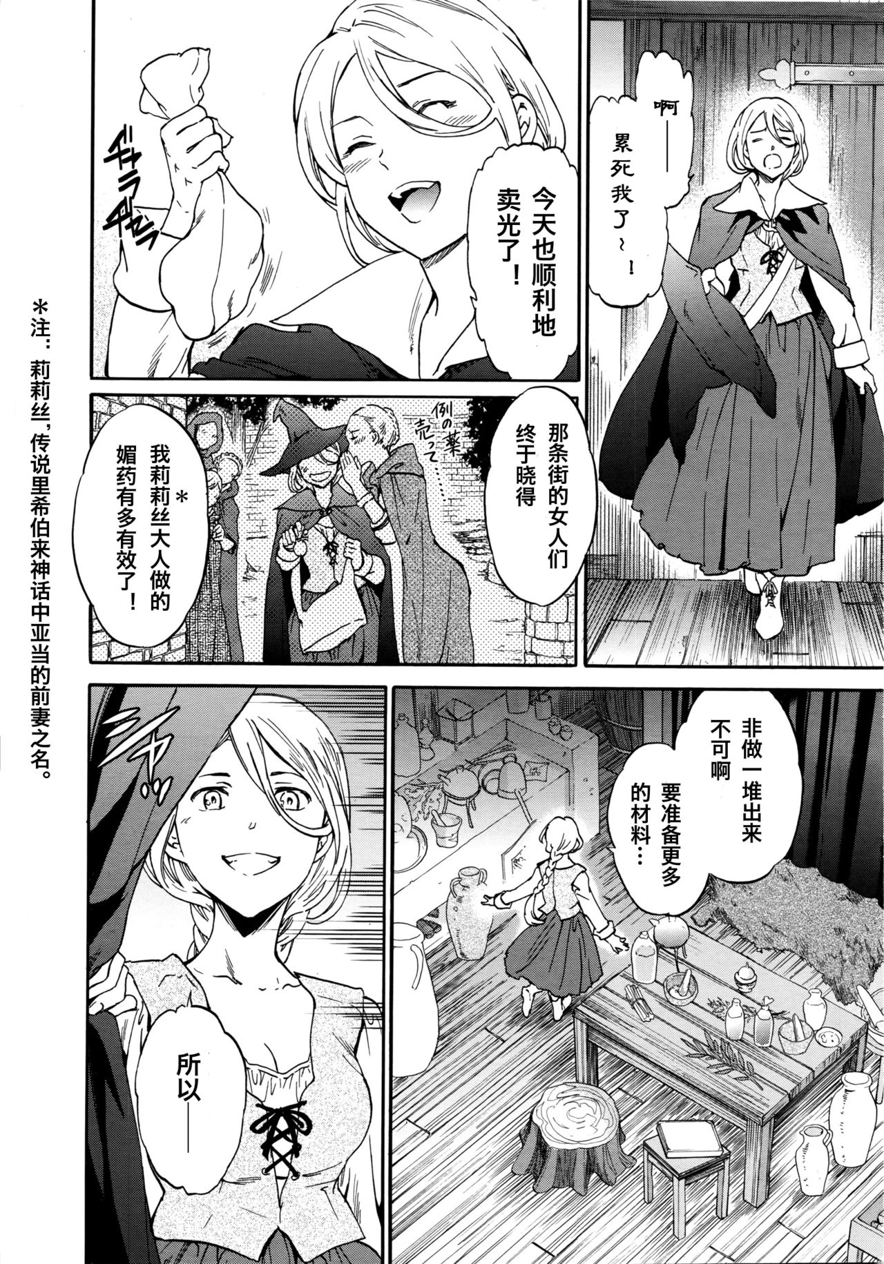 perfume ~Mori no Majo no Hanashi~ page 2 full