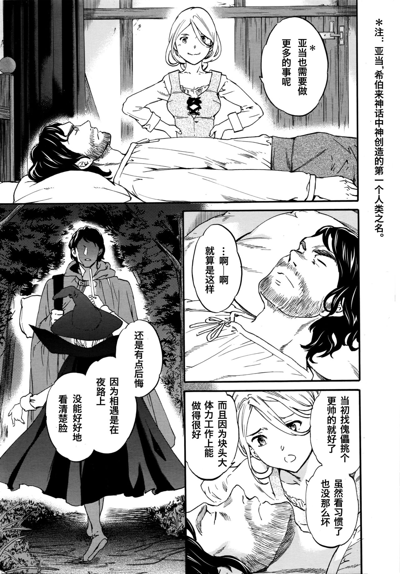 perfume ~Mori no Majo no Hanashi~ page 3 full