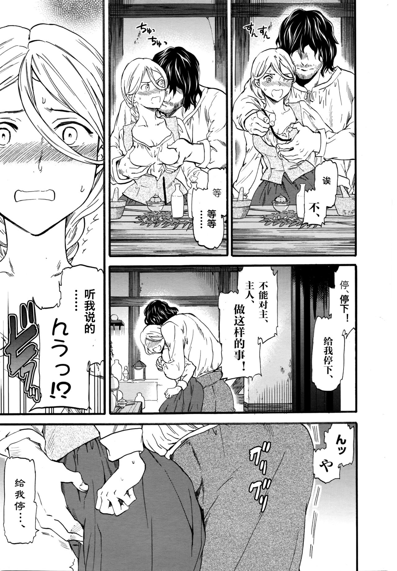 perfume ~Mori no Majo no Hanashi~ page 7 full