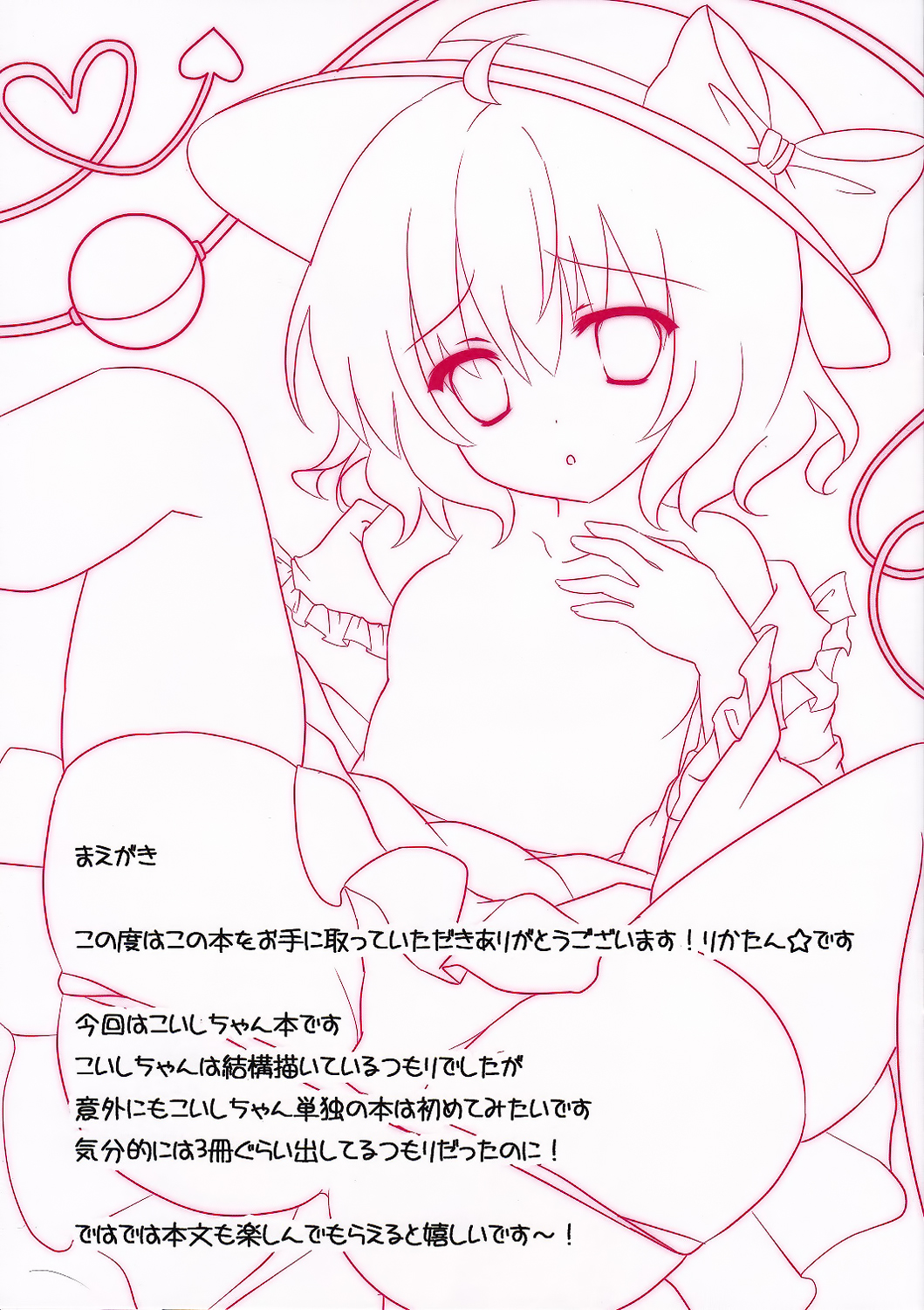 Kozukuri Koishi-chan page 3 full