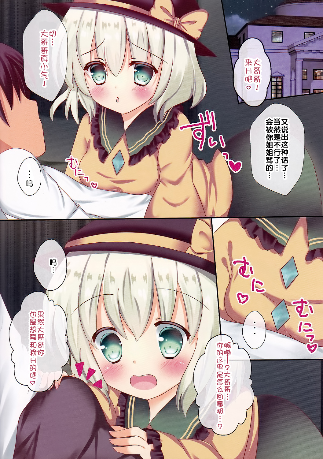 Kozukuri Koishi-chan page 4 full