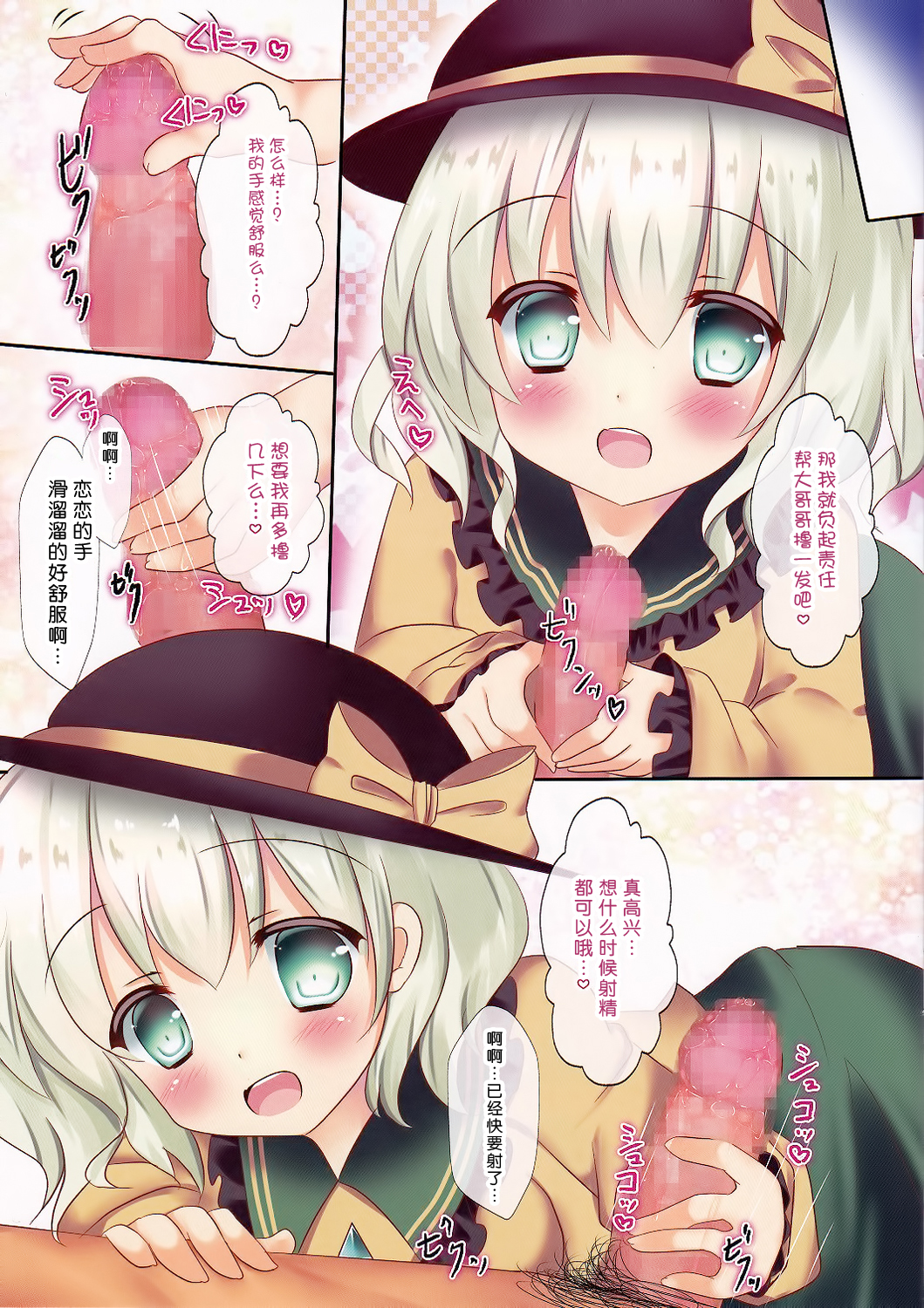 Kozukuri Koishi-chan page 5 full