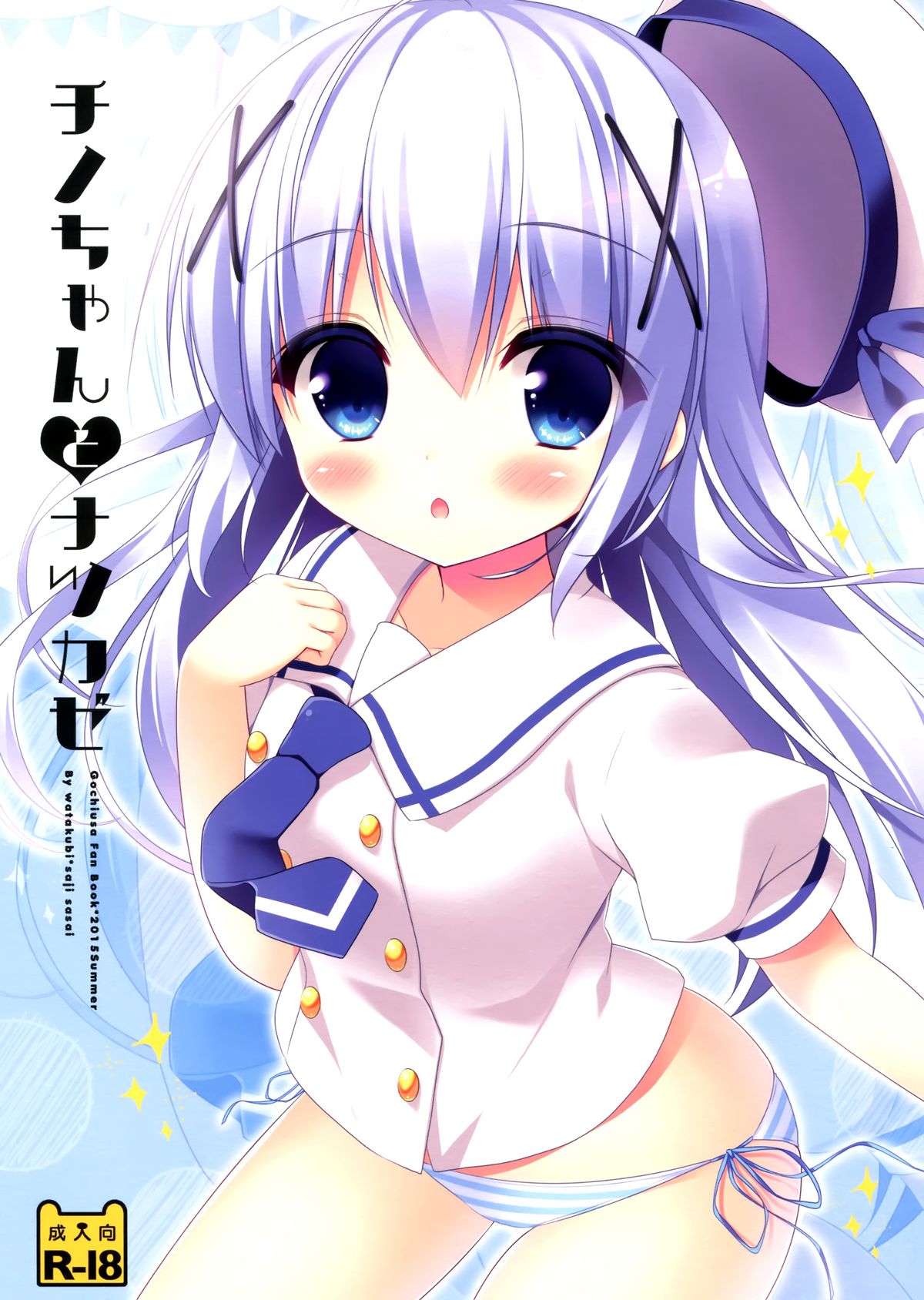 Chino-chan to Natsukaze page 2 full