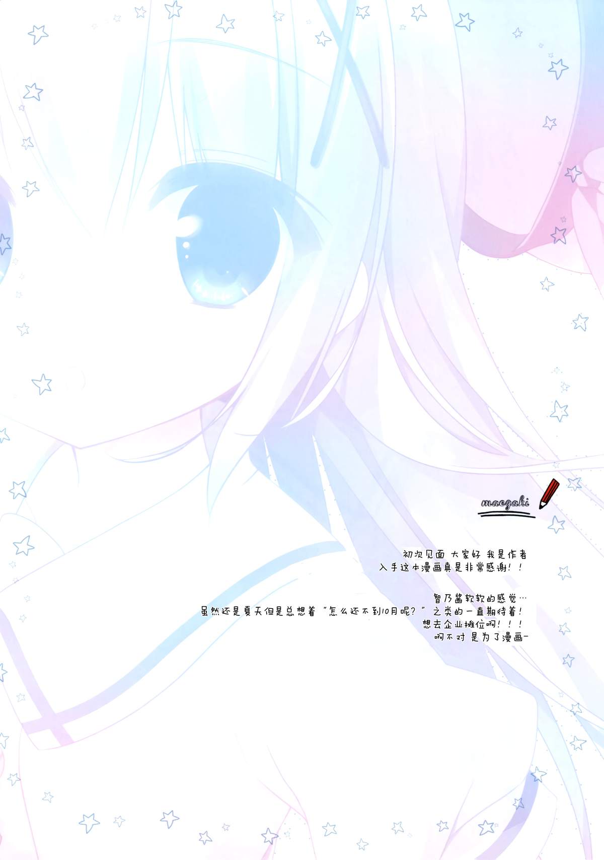 Chino-chan to Natsukaze page 4 full