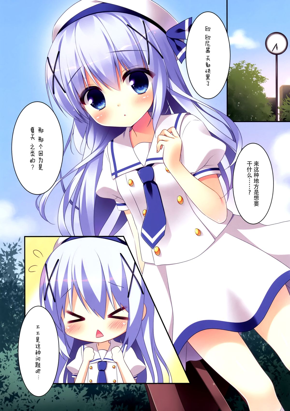 Chino-chan to Natsukaze page 5 full