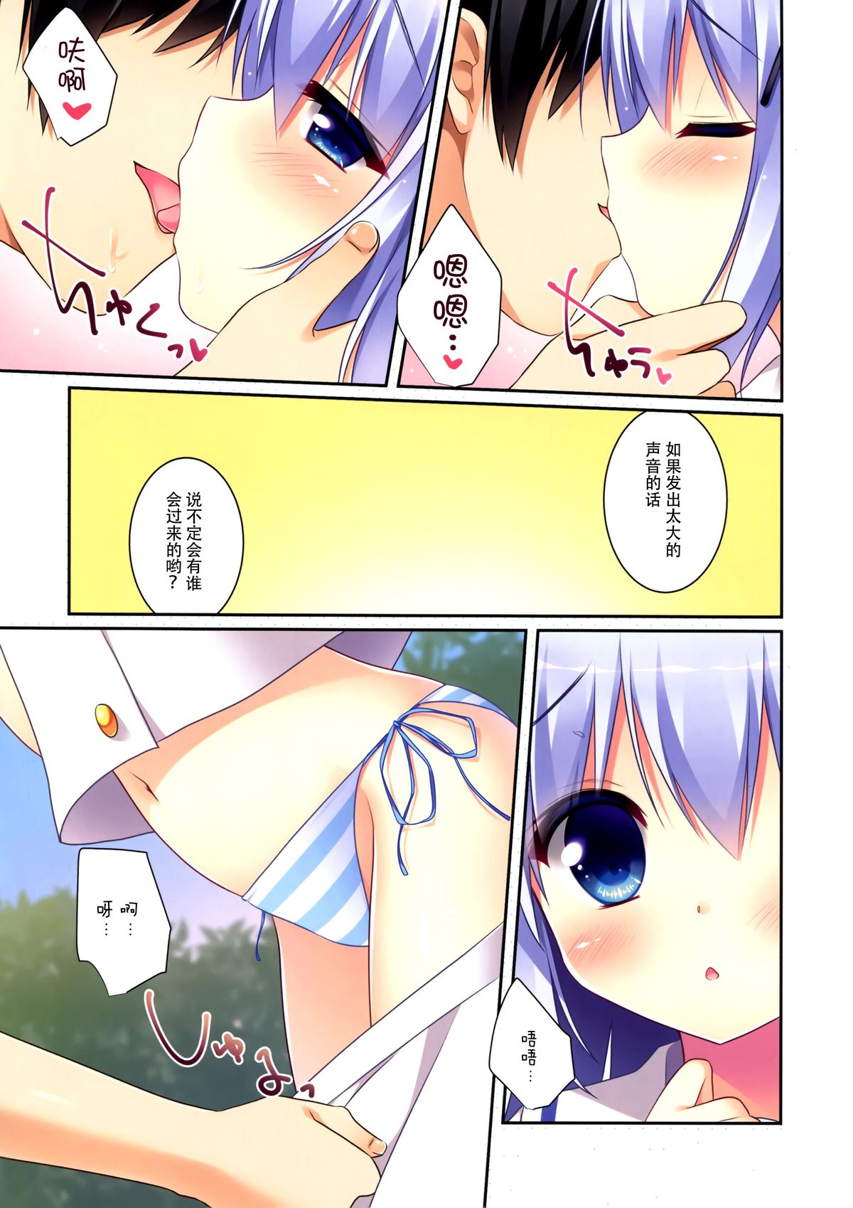 Chino-chan to Natsukaze page 6 full