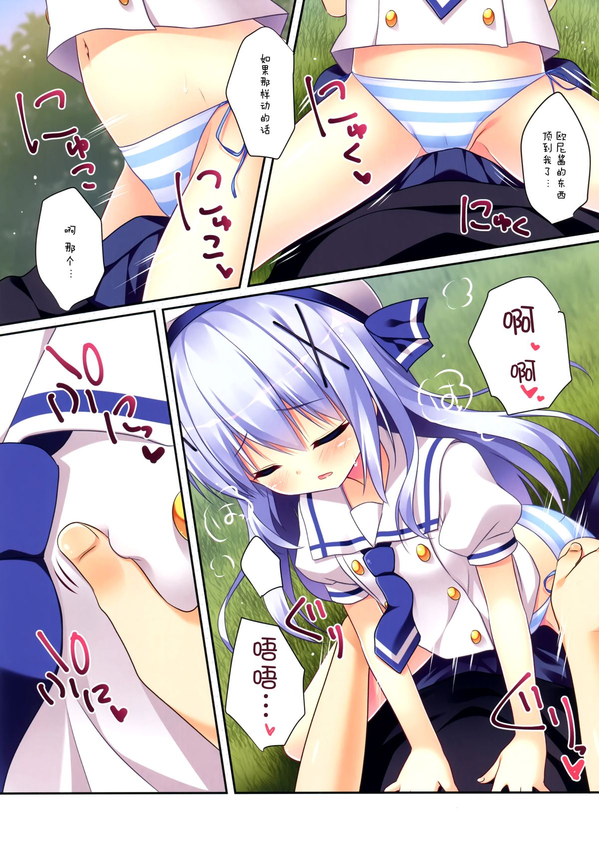 Chino-chan to Natsukaze page 7 full