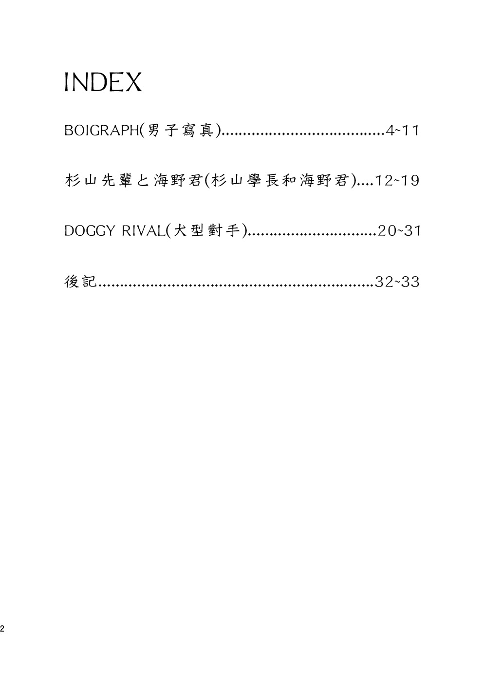 Manga Shounen Zoom Vol. 03 | 漫畫少年特寫 Vol. 03 page 3 full