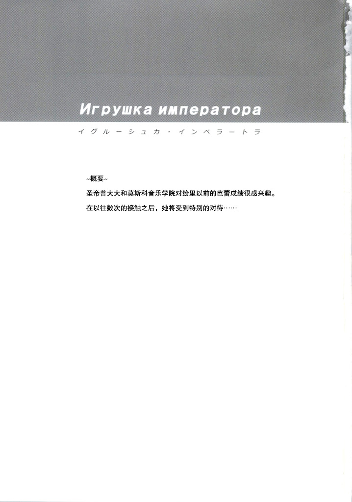 Игрушка императора page 3 full