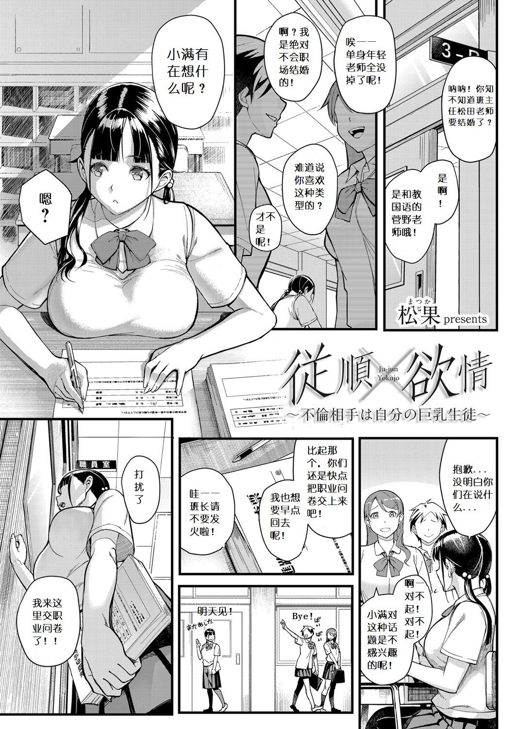 Juujun x Yokujou ~Furin Aite wa Jibun no Kyonyuu Seito~ page 1 full