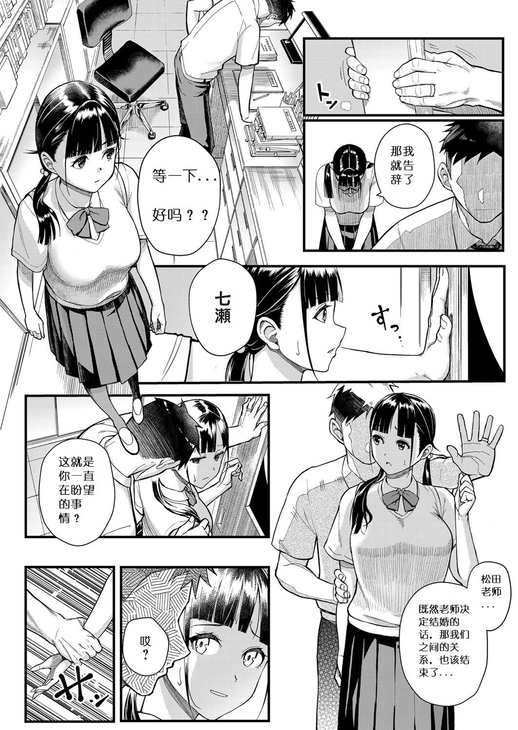 Juujun x Yokujou ~Furin Aite wa Jibun no Kyonyuu Seito~ page 3 full