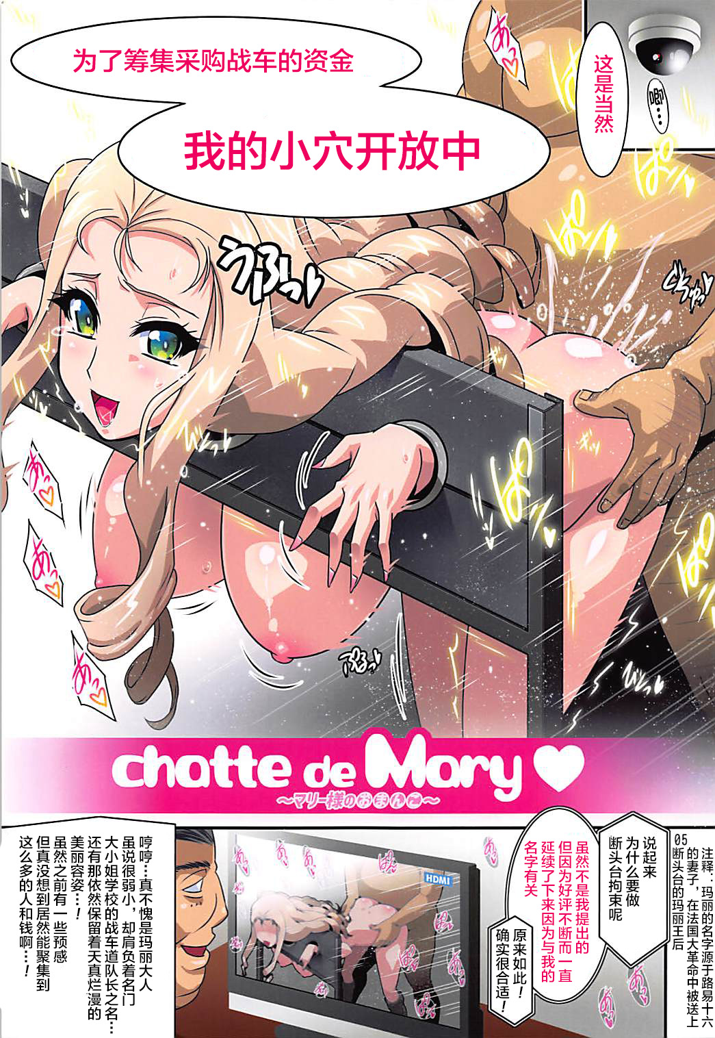 chatte de Mary ~Mary-sama no....~ page 4 full