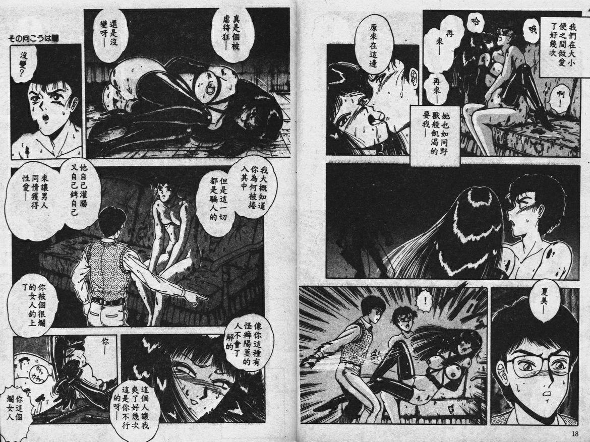 Sono Mukou wa Yami page 10 full