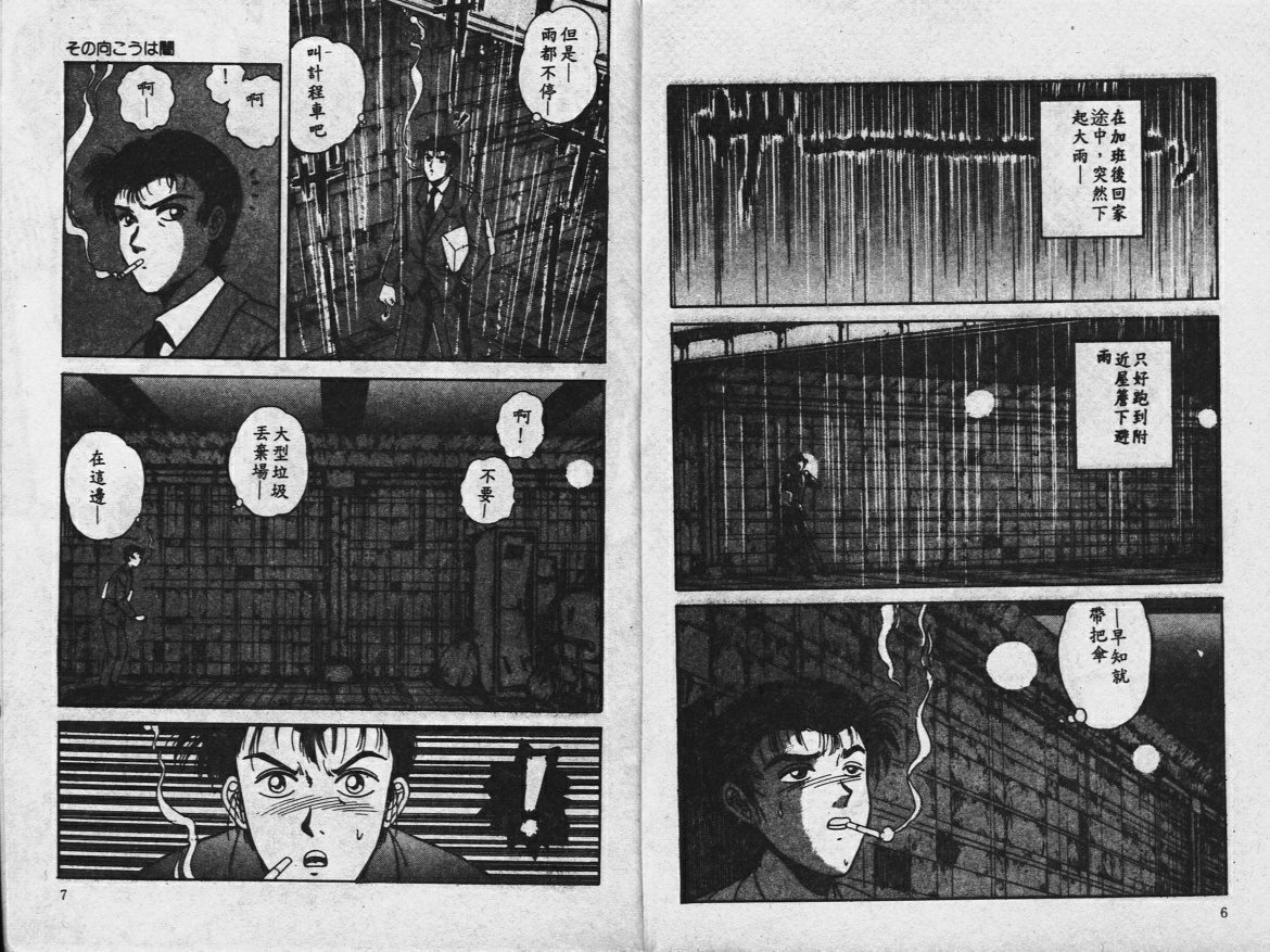 Sono Mukou wa Yami page 4 full