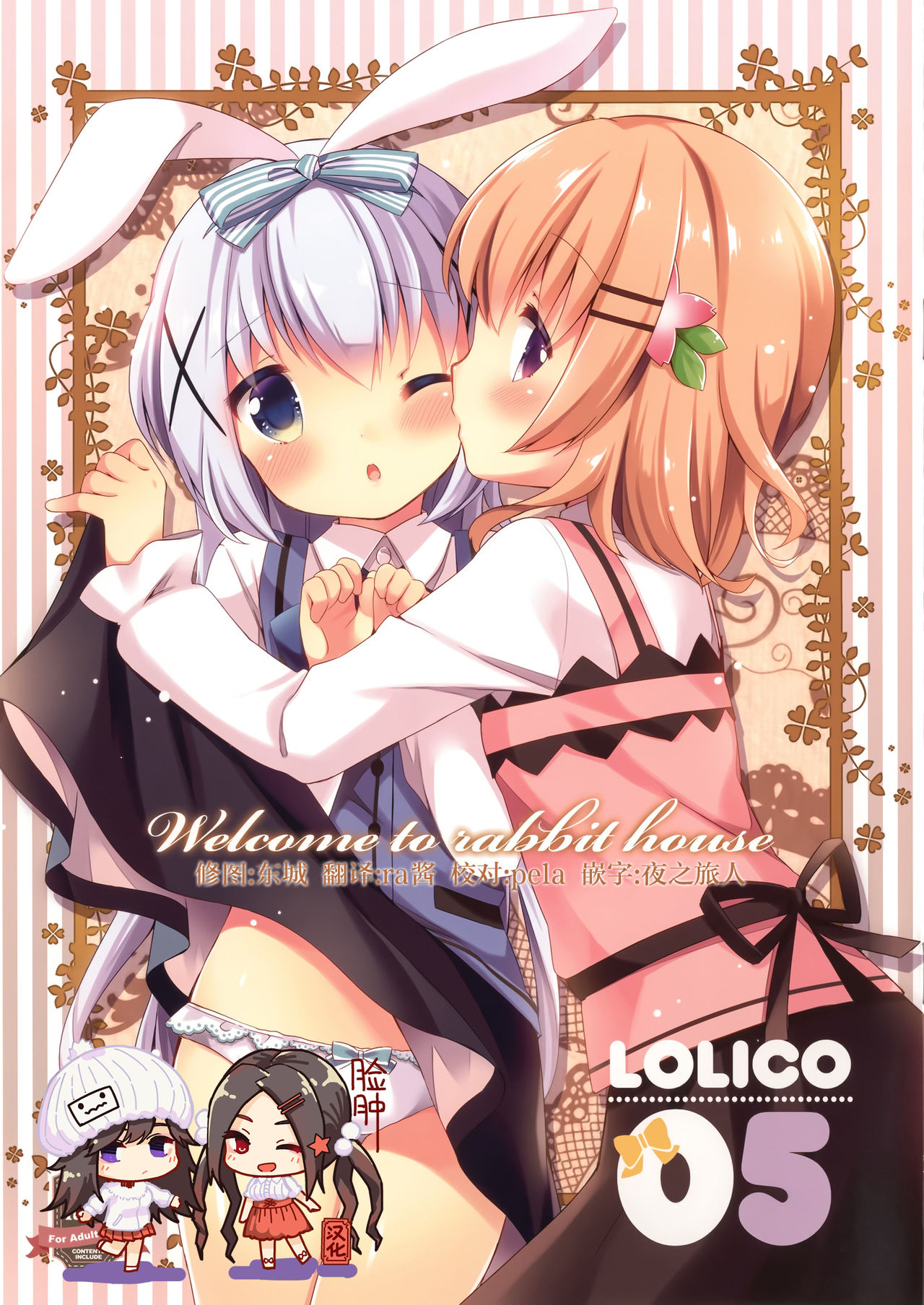 Welcome to rabbit house LoliCo05 page 1 full