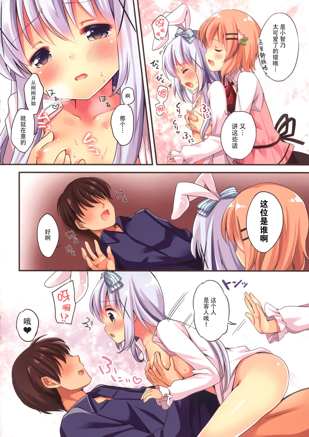 Welcome to rabbit house LoliCo05 page 5 full