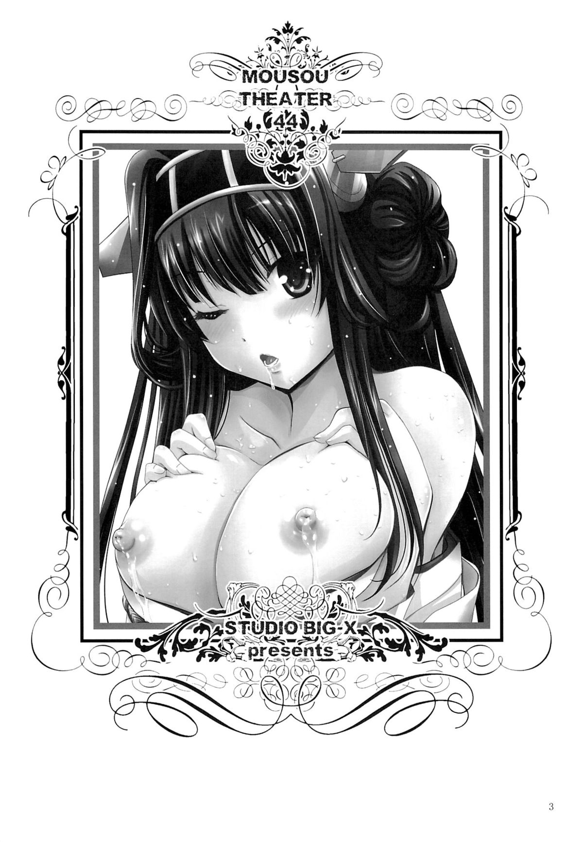 MOUSOU THEATER44 page 3 full