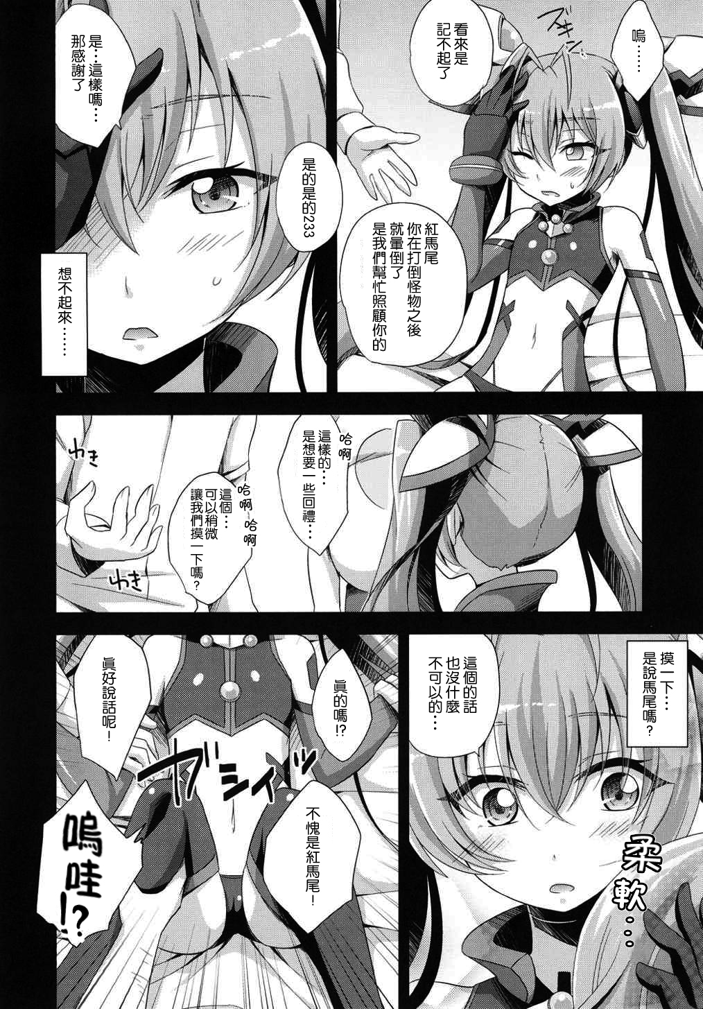 Ore, xxx ni Narimasu. page 7 full