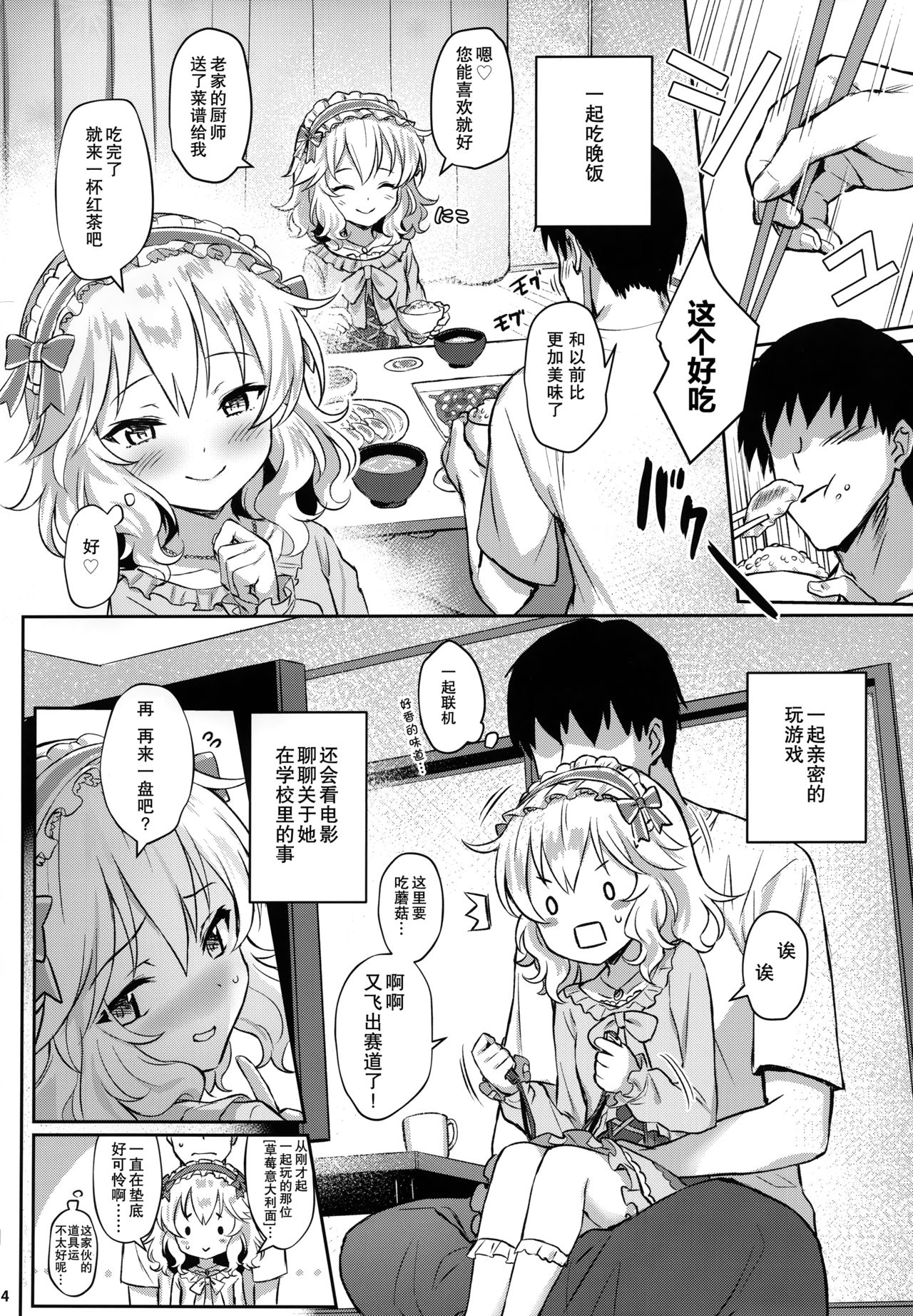 Momoka Yoitsuma page 4 full