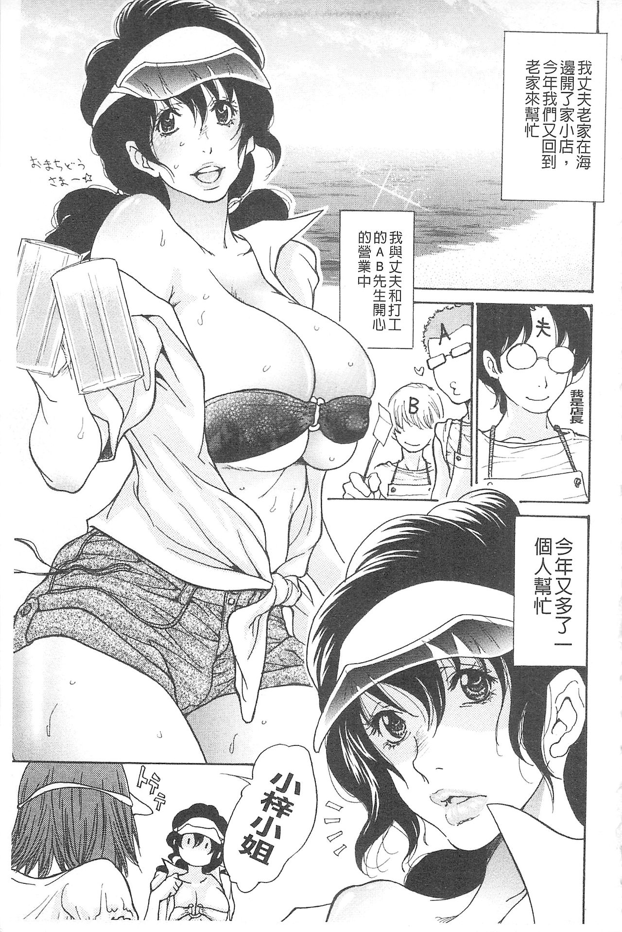 Jukuzuma Honey | 熟妻小甜心 page 7 full