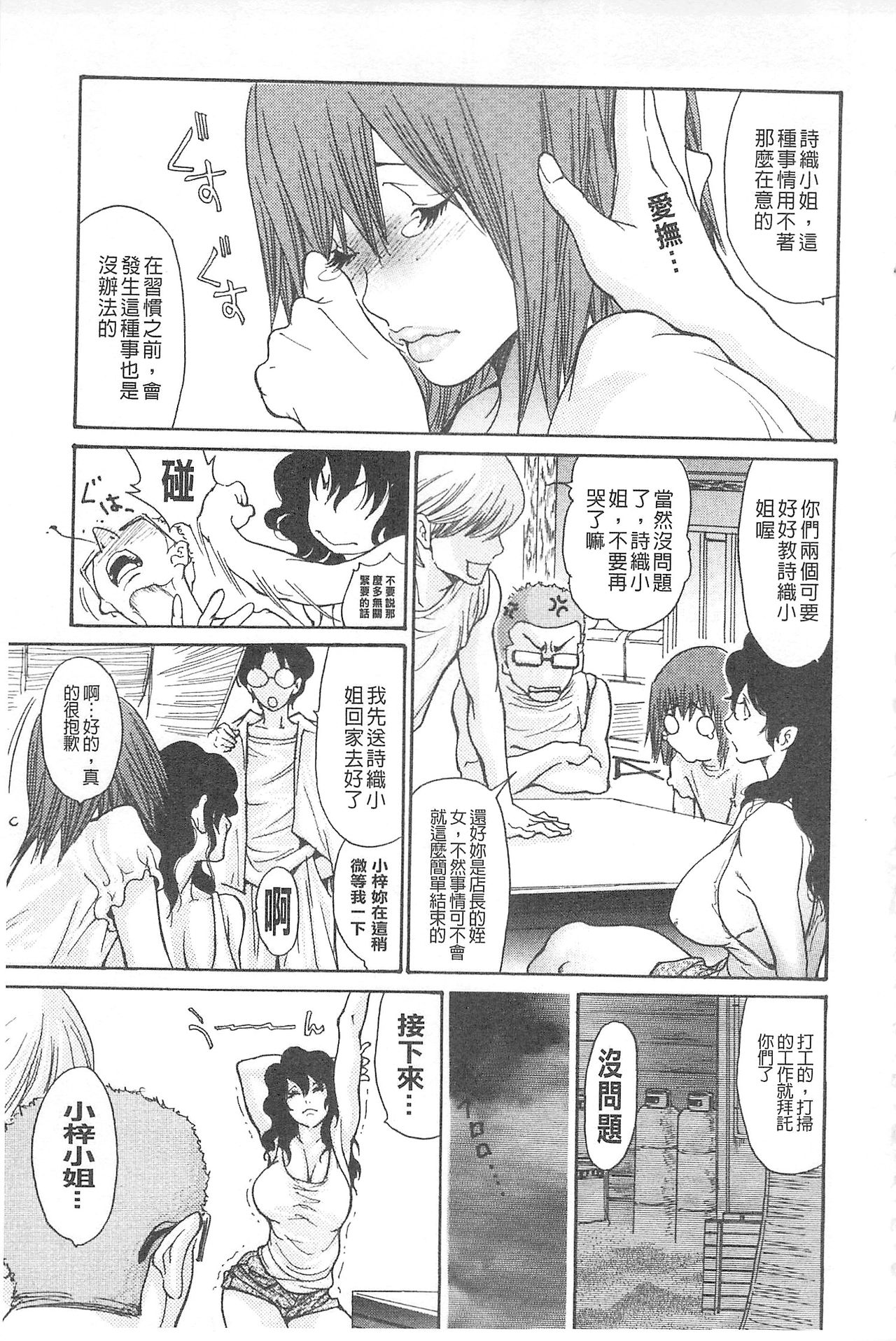 Jukuzuma Honey | 熟妻小甜心 page 9 full
