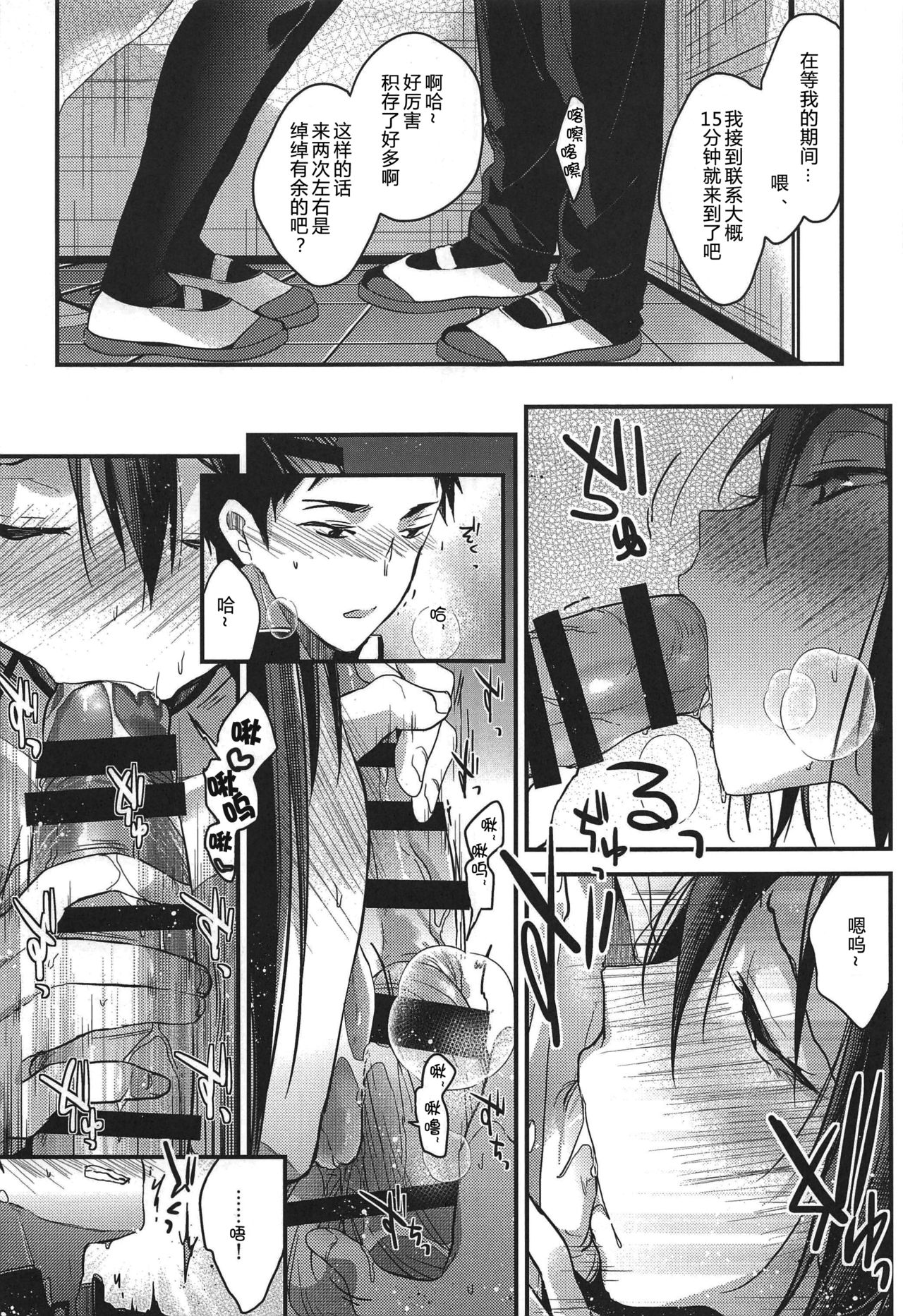 Kuu ka, Kuwareru ka? 3 | 是吃、还是被吃? 3 page 10 full