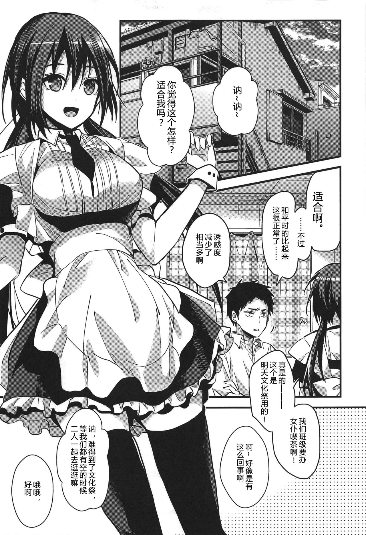 Kuu ka, Kuwareru ka? 3 | 是吃、还是被吃? 3 page 6 full