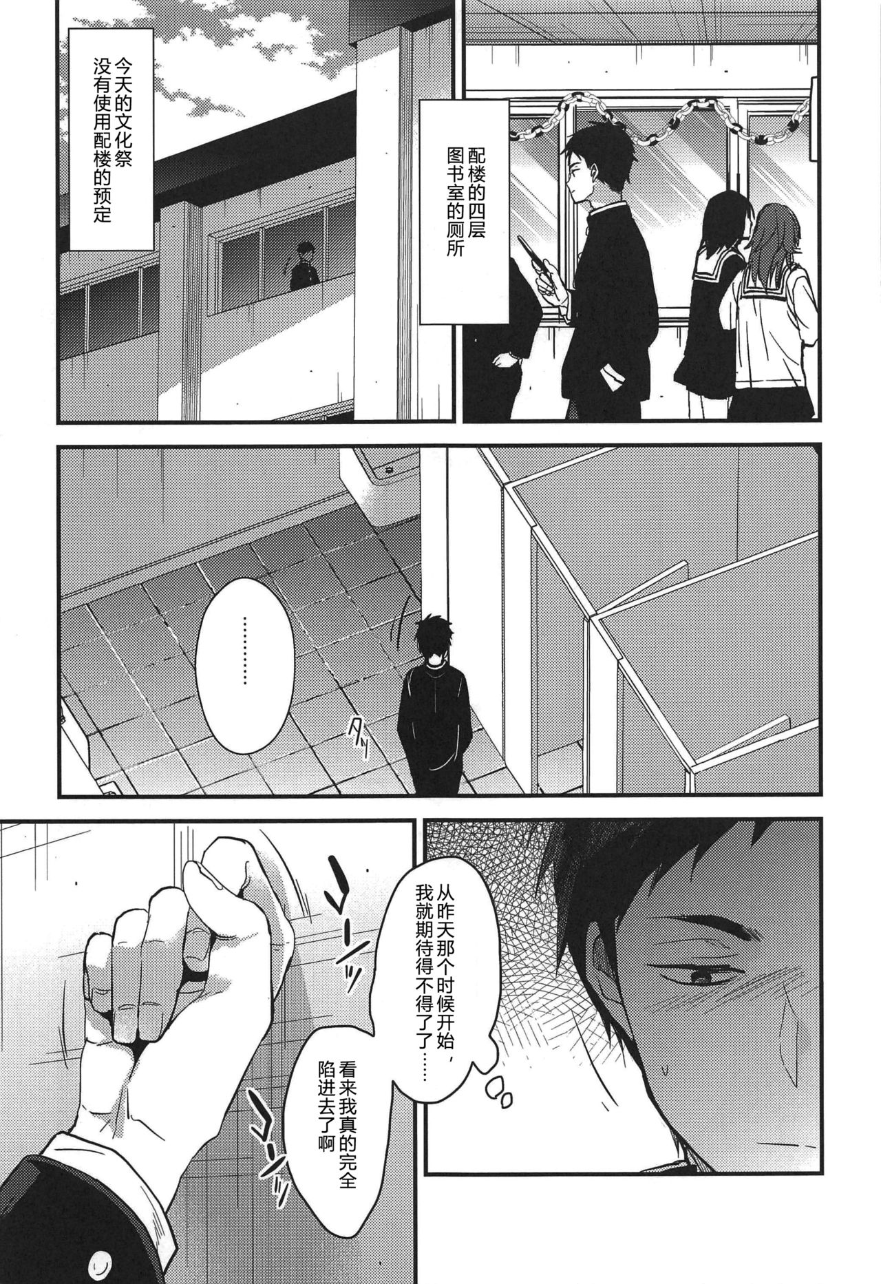 Kuu ka, Kuwareru ka? 3 | 是吃、还是被吃? 3 page 8 full
