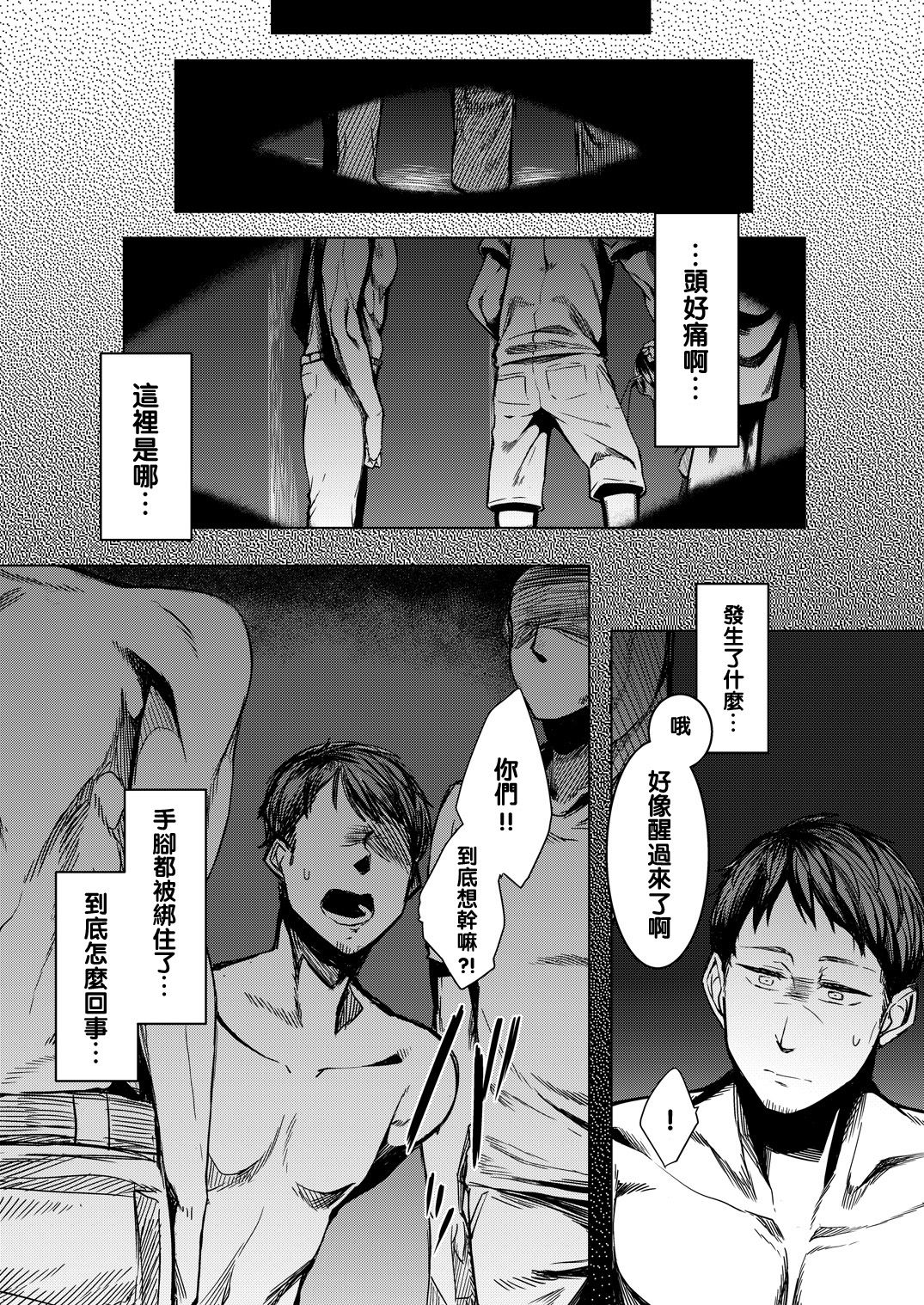 Tourou no Ono page 10 full