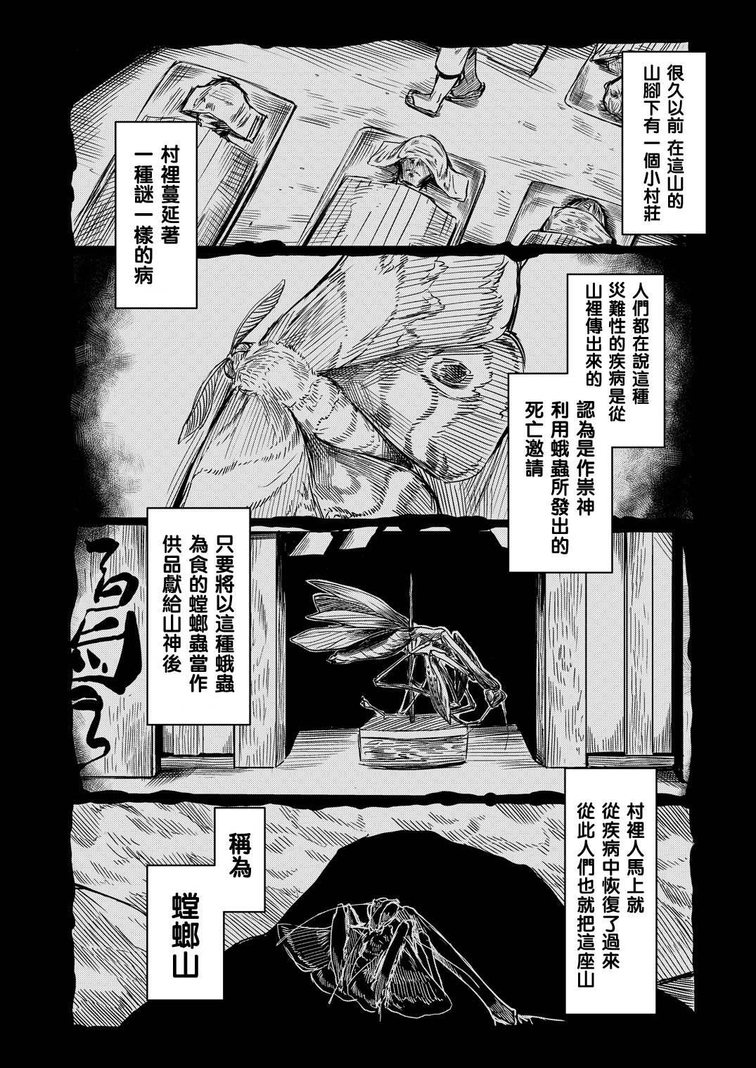 Tourou no Ono page 3 full