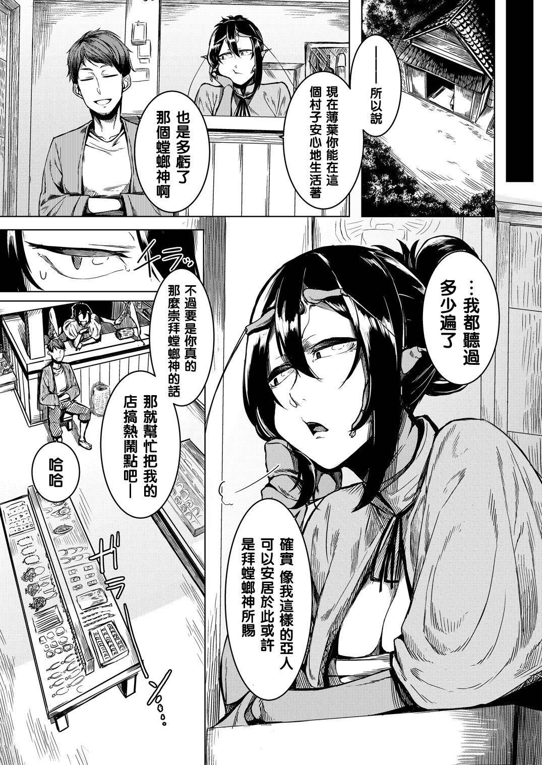 Tourou no Ono page 4 full