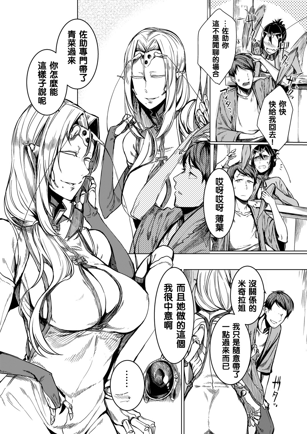 Tourou no Ono page 6 full