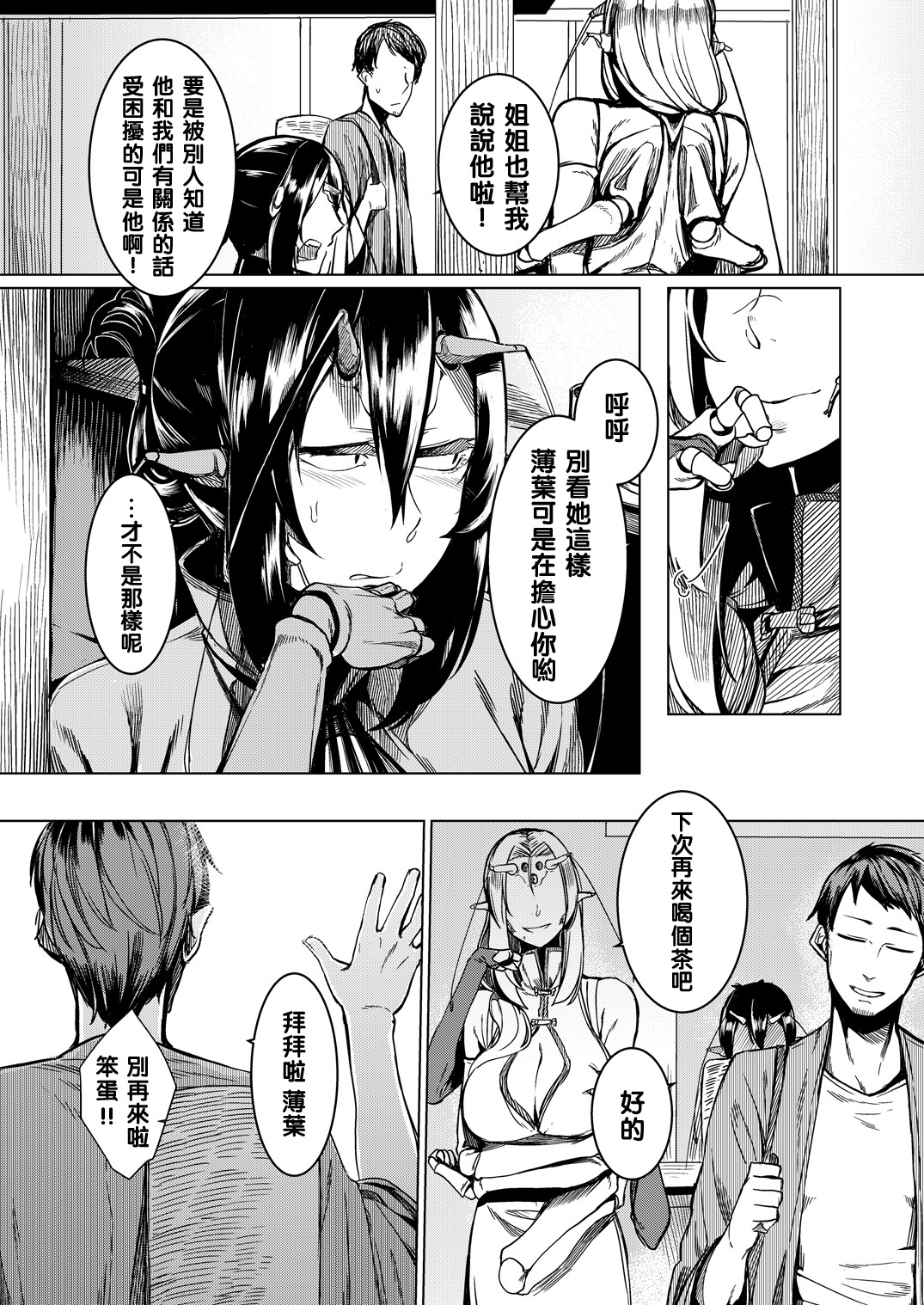 Tourou no Ono page 7 full