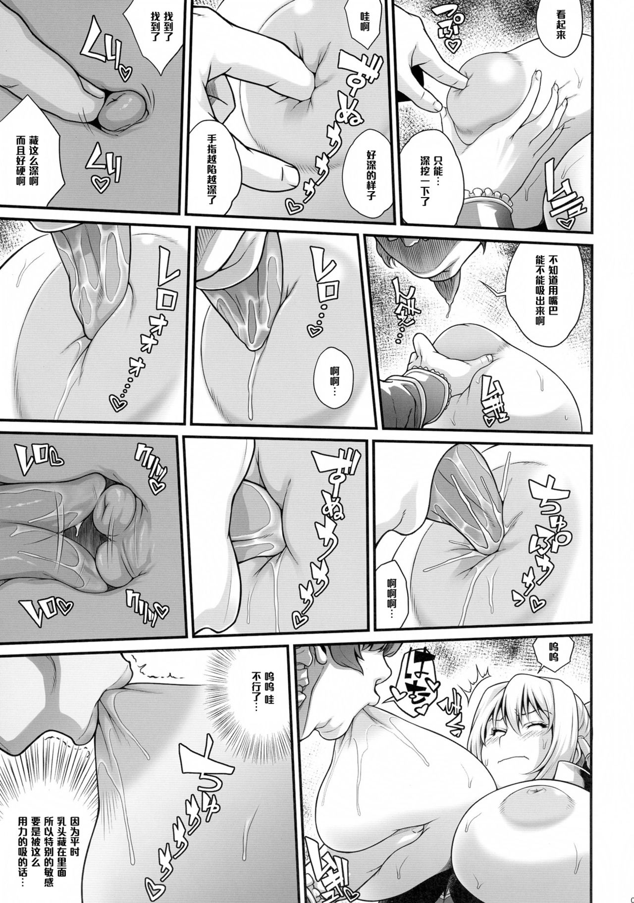 Kyonyuu Fanatic page 7 full