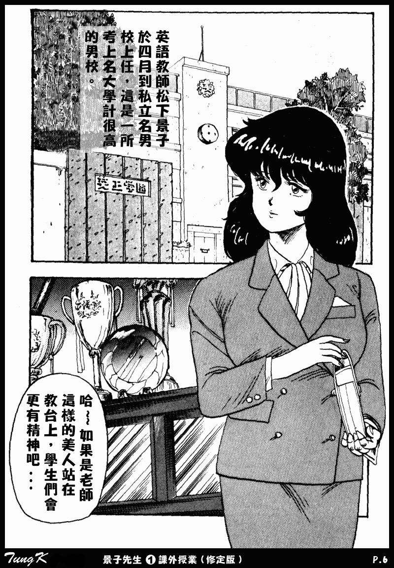 Keiko Sensei no Kagai Jugyou - Keiko Sensei Series 1 page 6 full