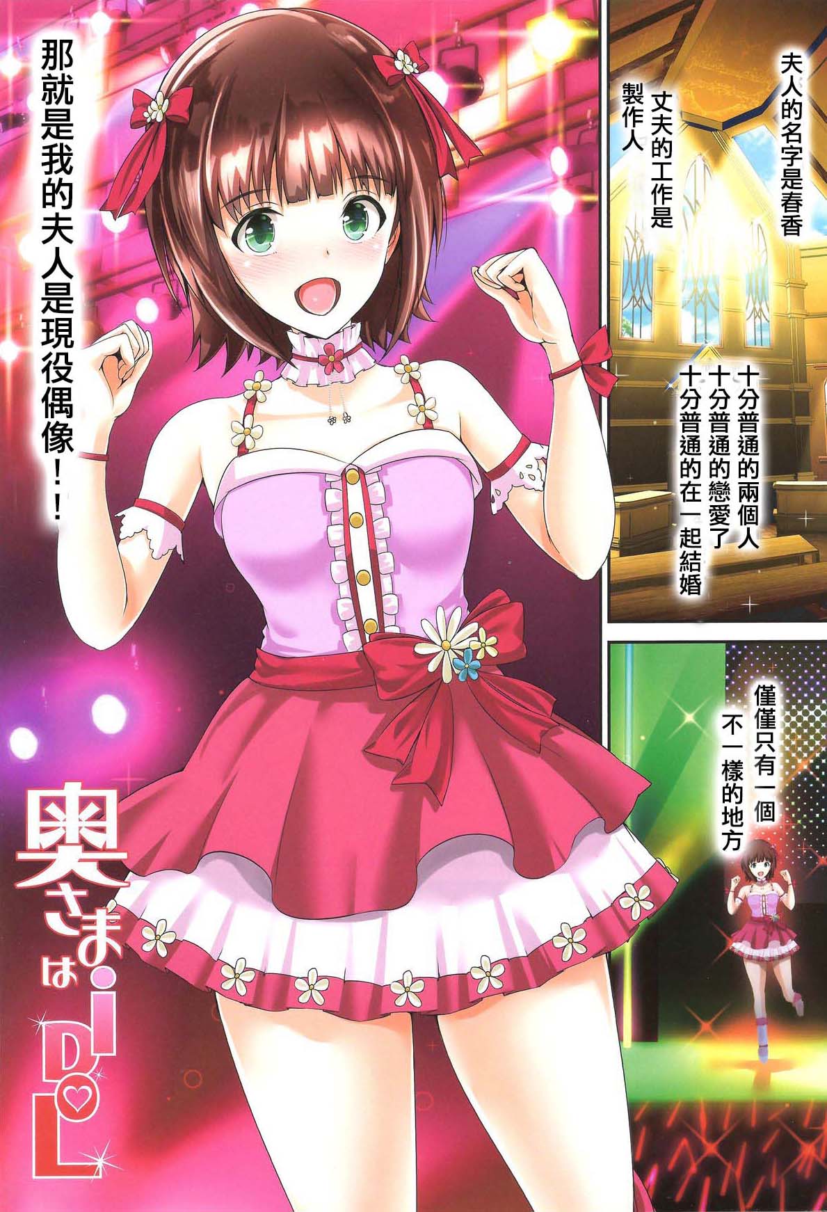 Okusama wa iDOL -Haruka to Kozukuri Hen- page 3 full