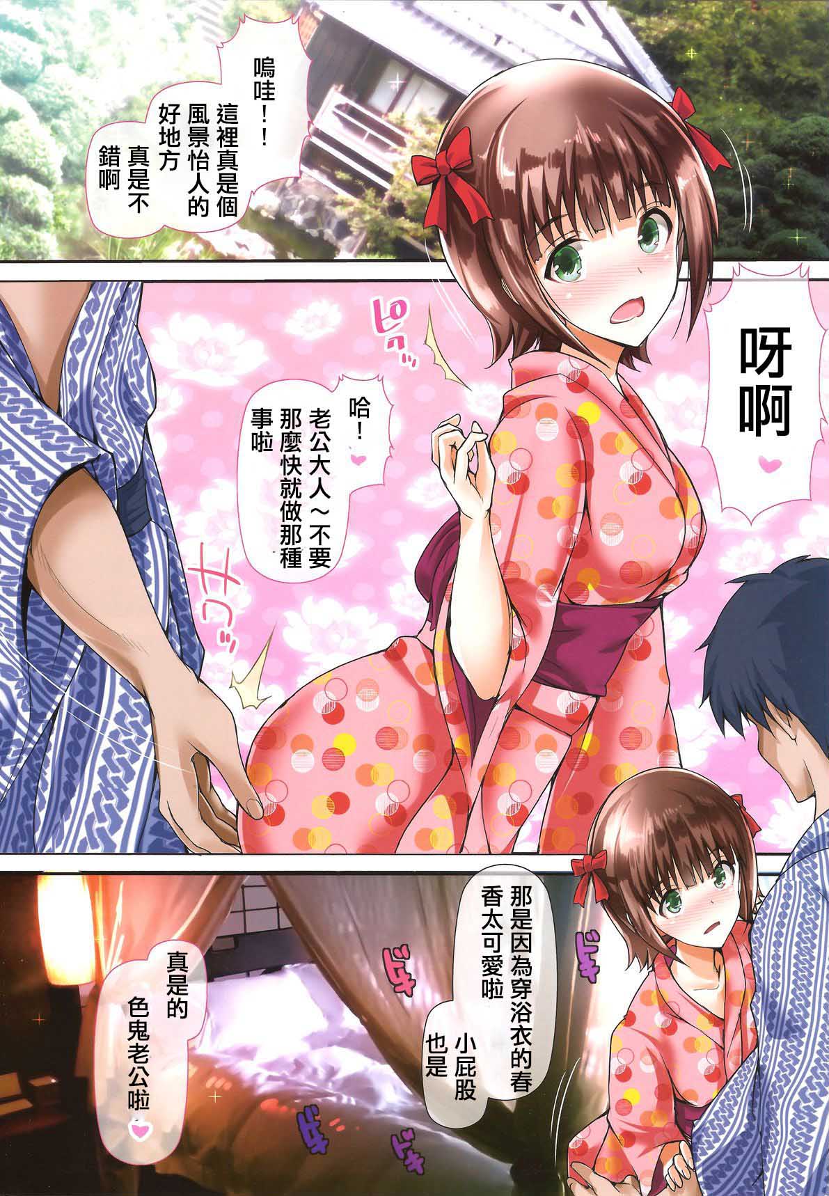 Okusama wa iDOL -Haruka to Kozukuri Hen- page 4 full