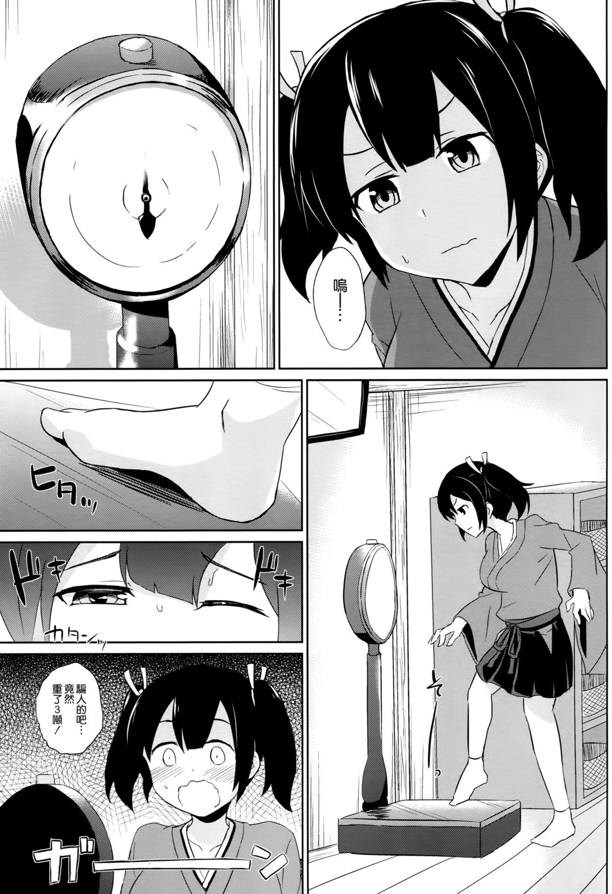 Hamideru Marshmallow-kei Kuubo page 3 full