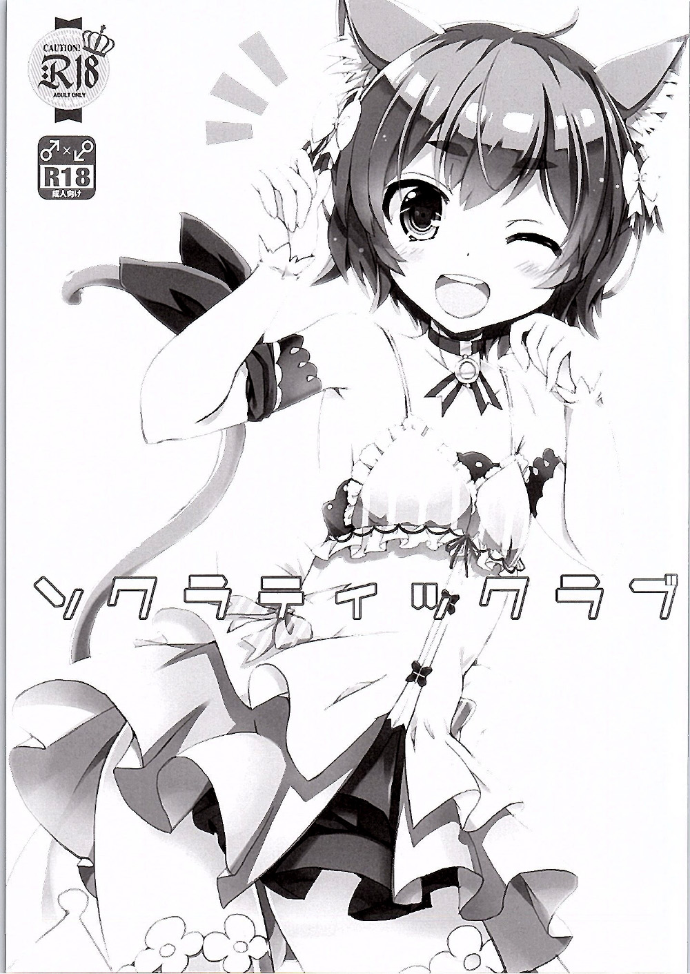 Socratic Love page 2 full