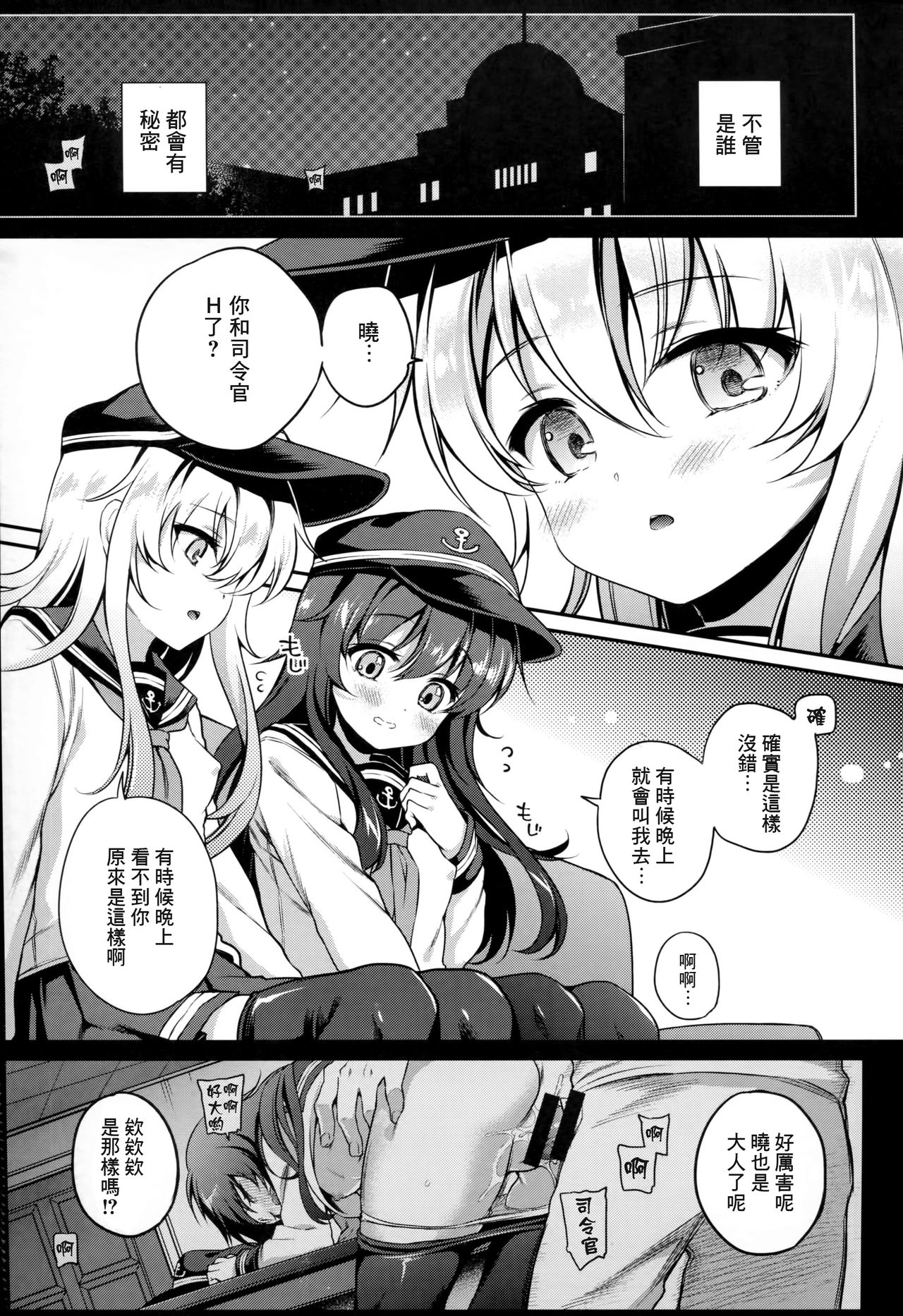 Hibiki no Himegoto page 5 full