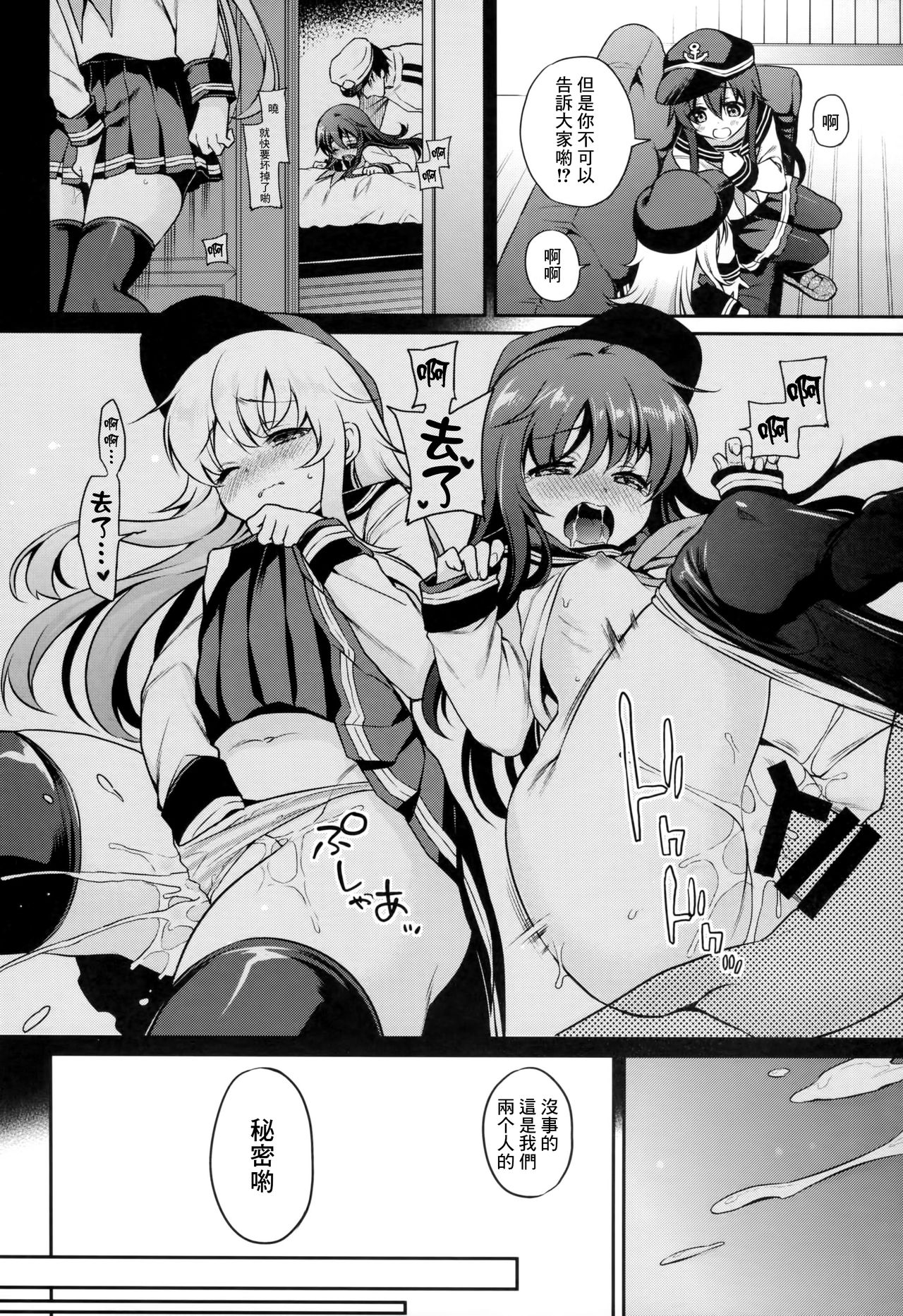 Hibiki no Himegoto page 6 full
