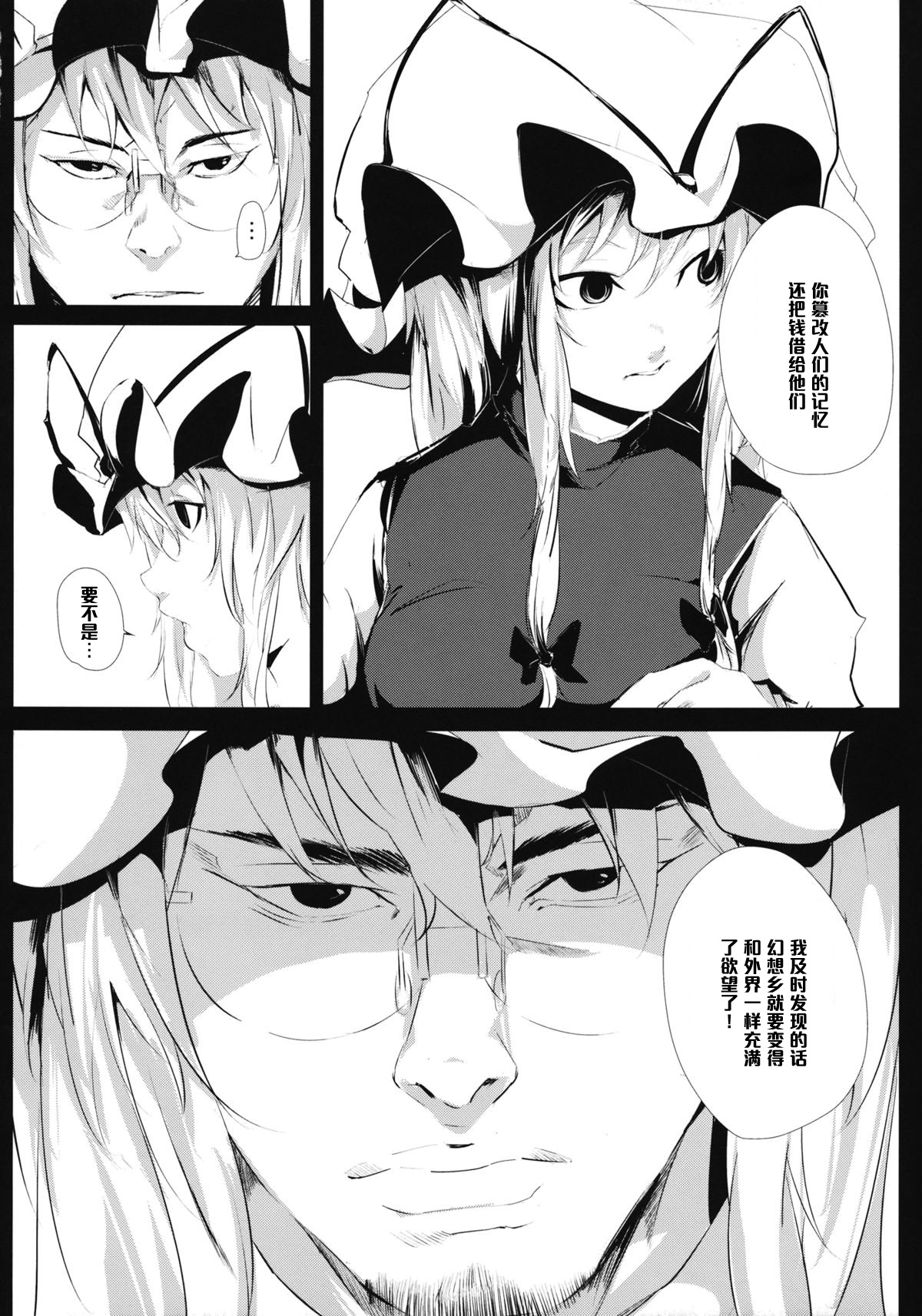 Yamikin Patchouli-kun ~Patchouli-kun~ page 5 full