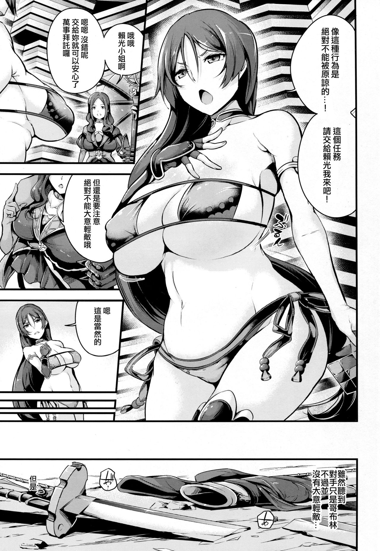 Raikou-san wa Goblin ni Makemashita page 5 full