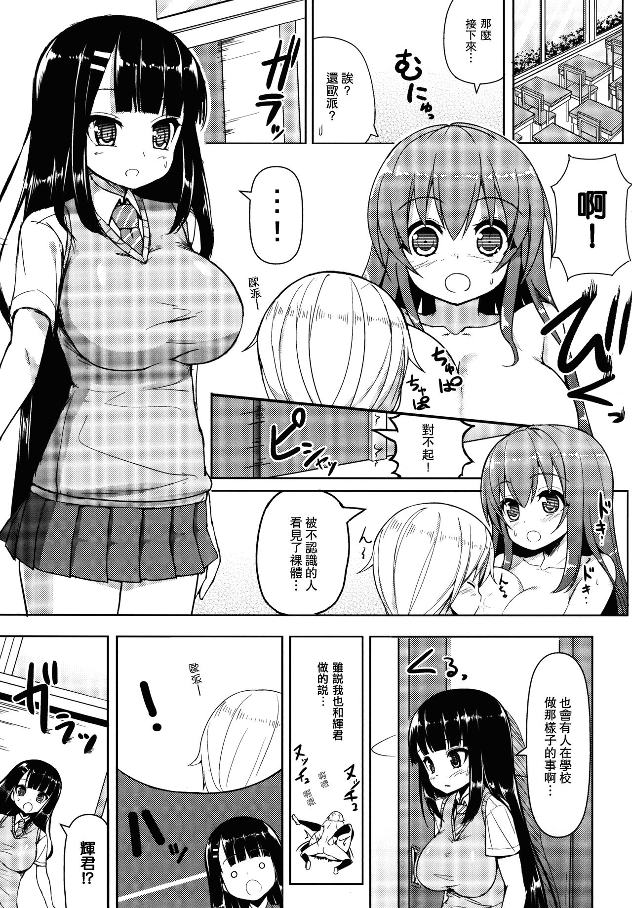 Anetomo 3 page 5 full