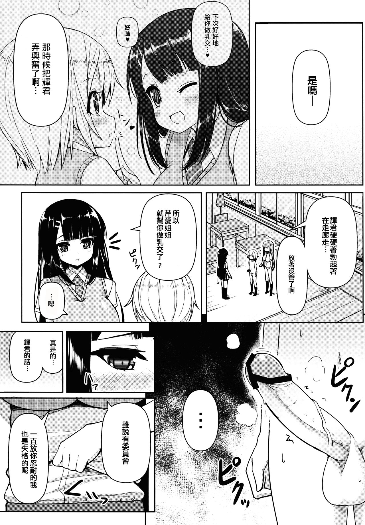 Anetomo 3 page 7 full