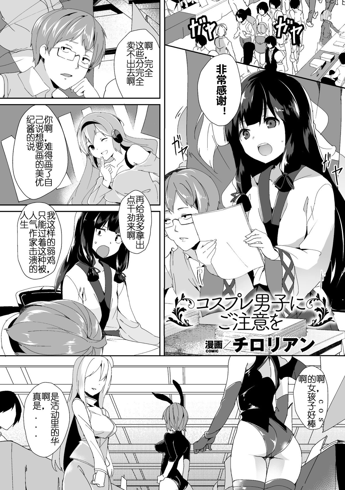 Cosplay Otoko ni Chuui o page 1 full