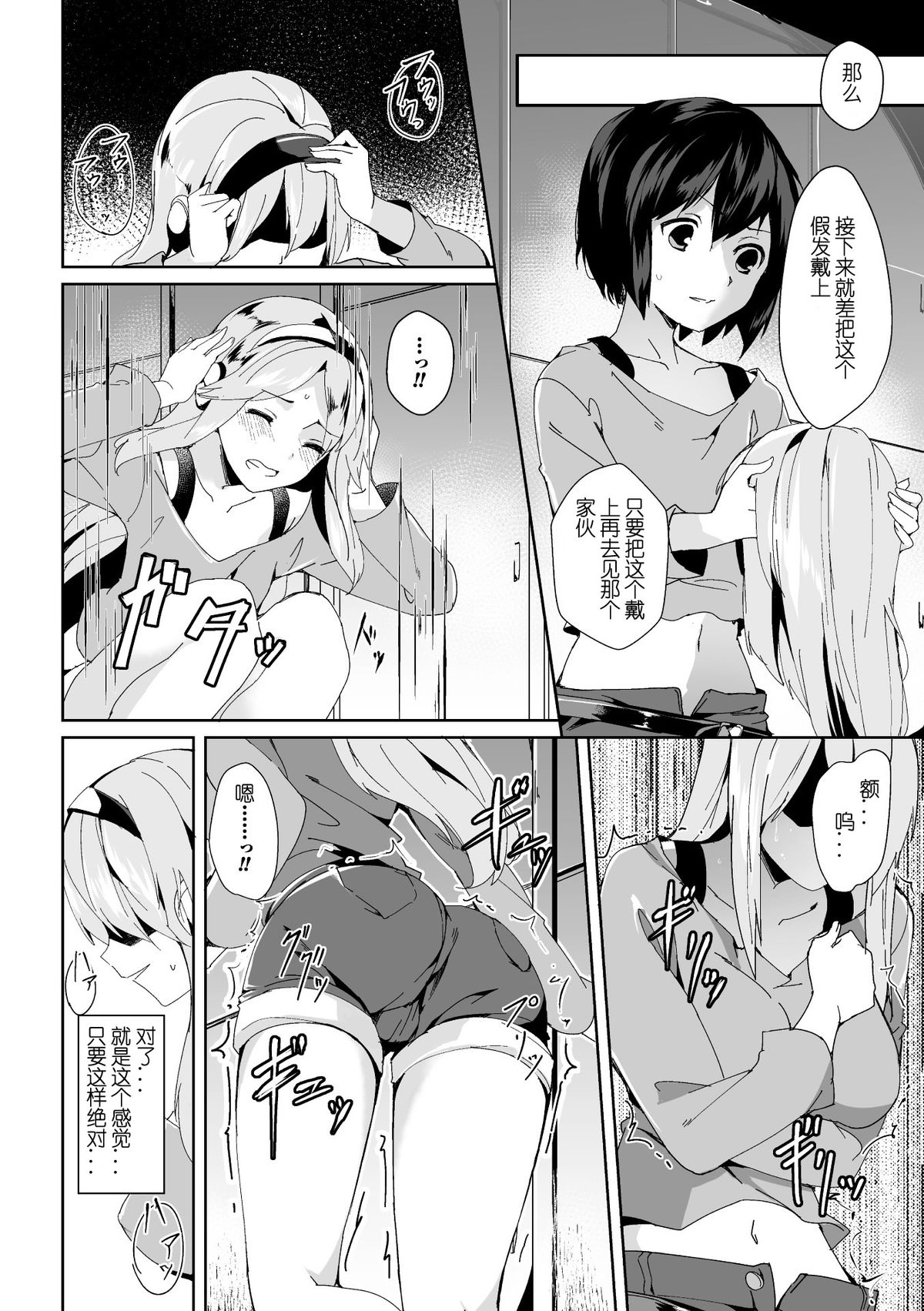 Cosplay Otoko ni Chuui o page 4 full