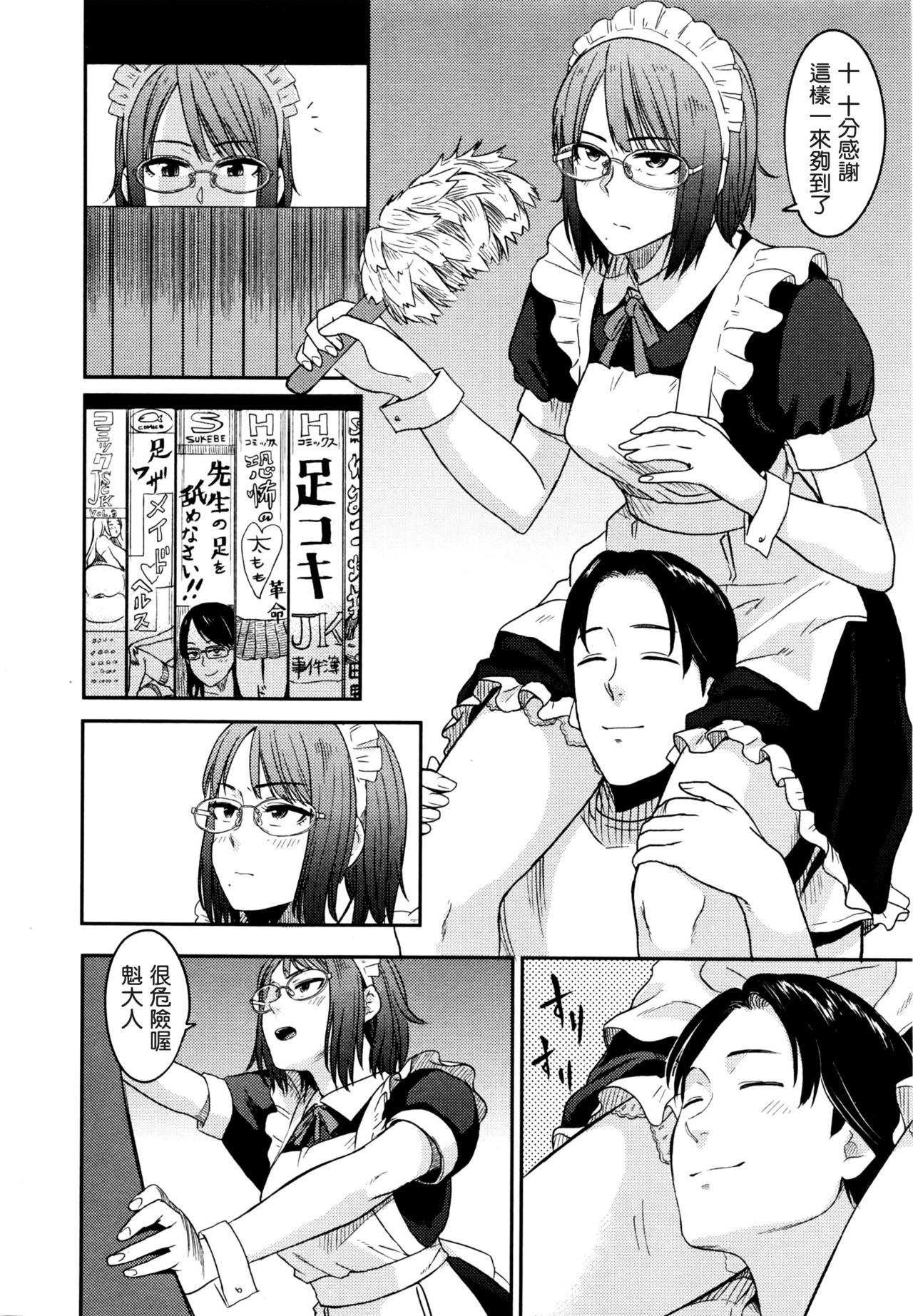 Oyaku ni Tachitai page 4 full