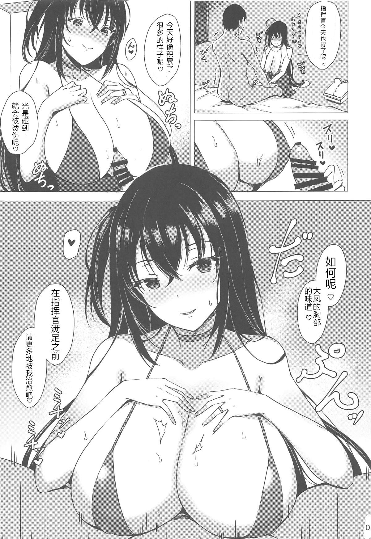Taihou no Dakigokochi page 4 full