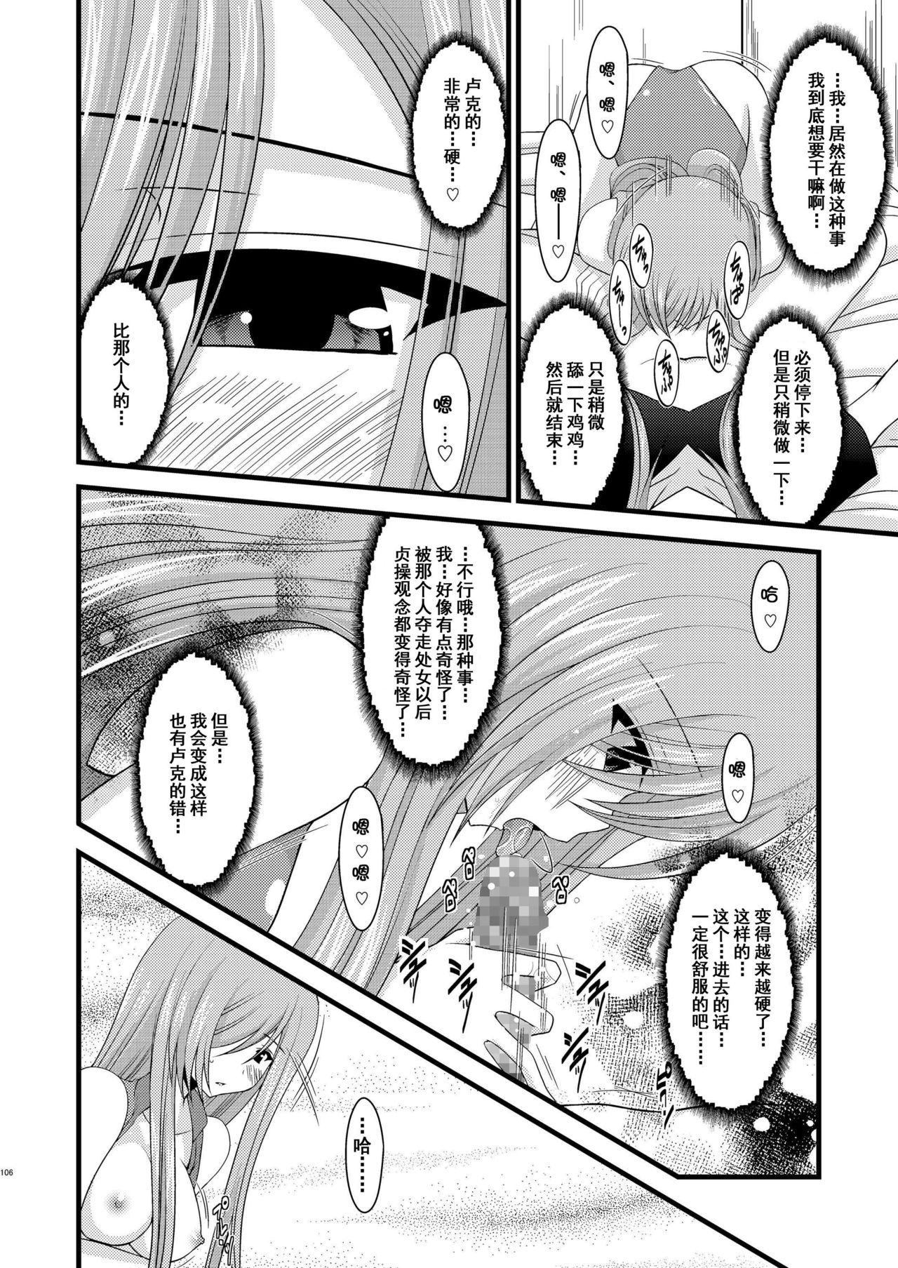 Melon ga Chou Shindou! R2 page 8 full
